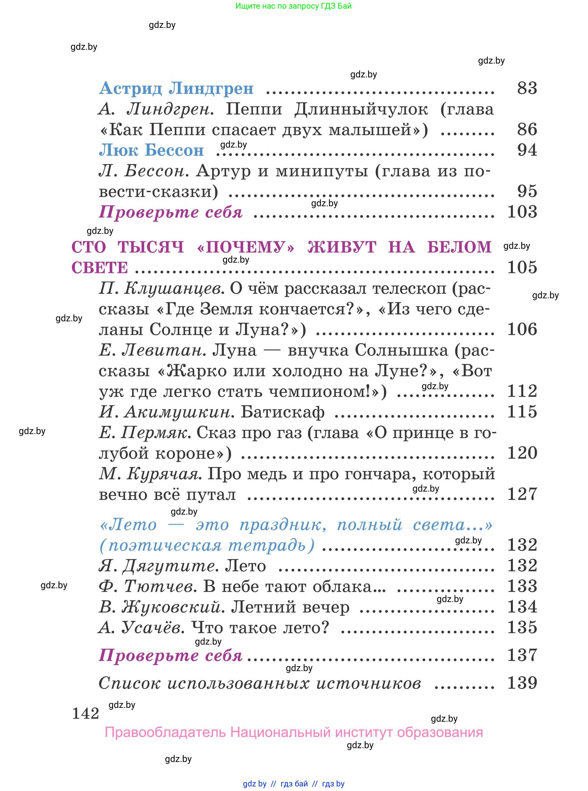 Литературное чтение, 4 класс Учебник, авторы: Воропаева Валентина Степановна, Куцанова Татьяна Степановна, Стремок Ирина Михайловна, издательство Национальный институт образования, Минск, 2018, голубого цвета, страница 142