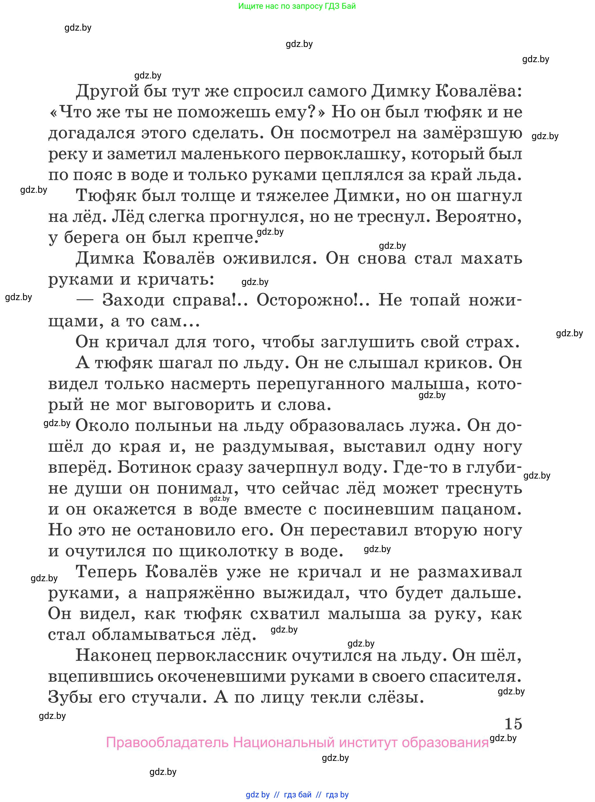 Литературное чтение, 4 класс Учебник, авторы: Воропаева Валентина Степановна, Куцанова Татьяна Степановна, Стремок Ирина Михайловна, издательство Национальный институт образования, Минск, 2018, голубого цвета, страница 15