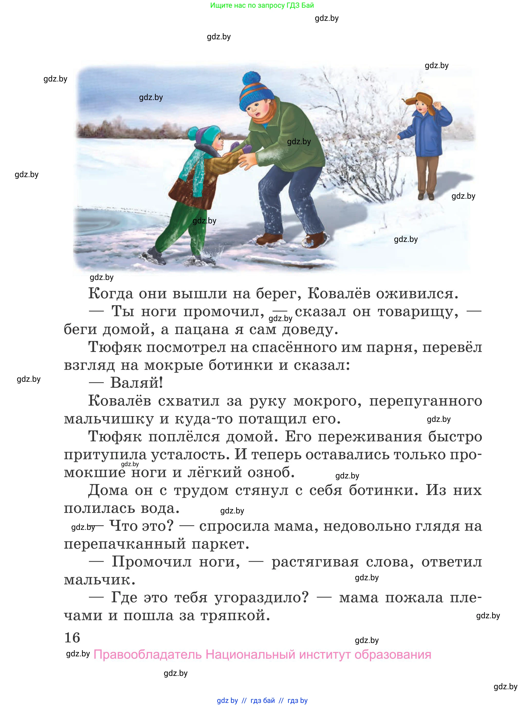 Литературное чтение, 4 класс Учебник, авторы: Воропаева Валентина Степановна, Куцанова Татьяна Степановна, Стремок Ирина Михайловна, издательство Национальный институт образования, Минск, 2018, голубого цвета, страница 16