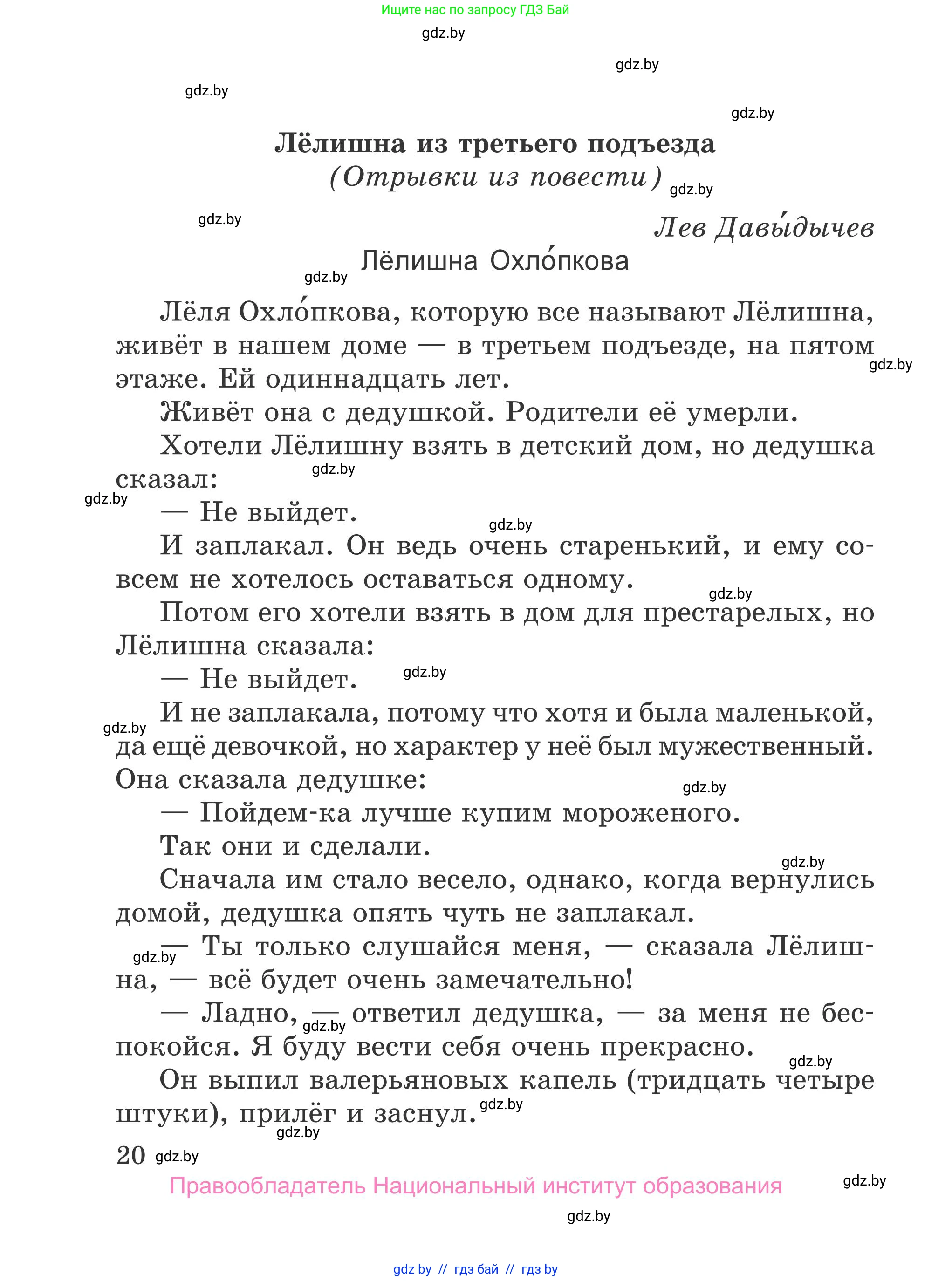 Литературное чтение, 4 класс Учебник, авторы: Воропаева Валентина Степановна, Куцанова Татьяна Степановна, Стремок Ирина Михайловна, издательство Национальный институт образования, Минск, 2018, голубого цвета, страница 20
