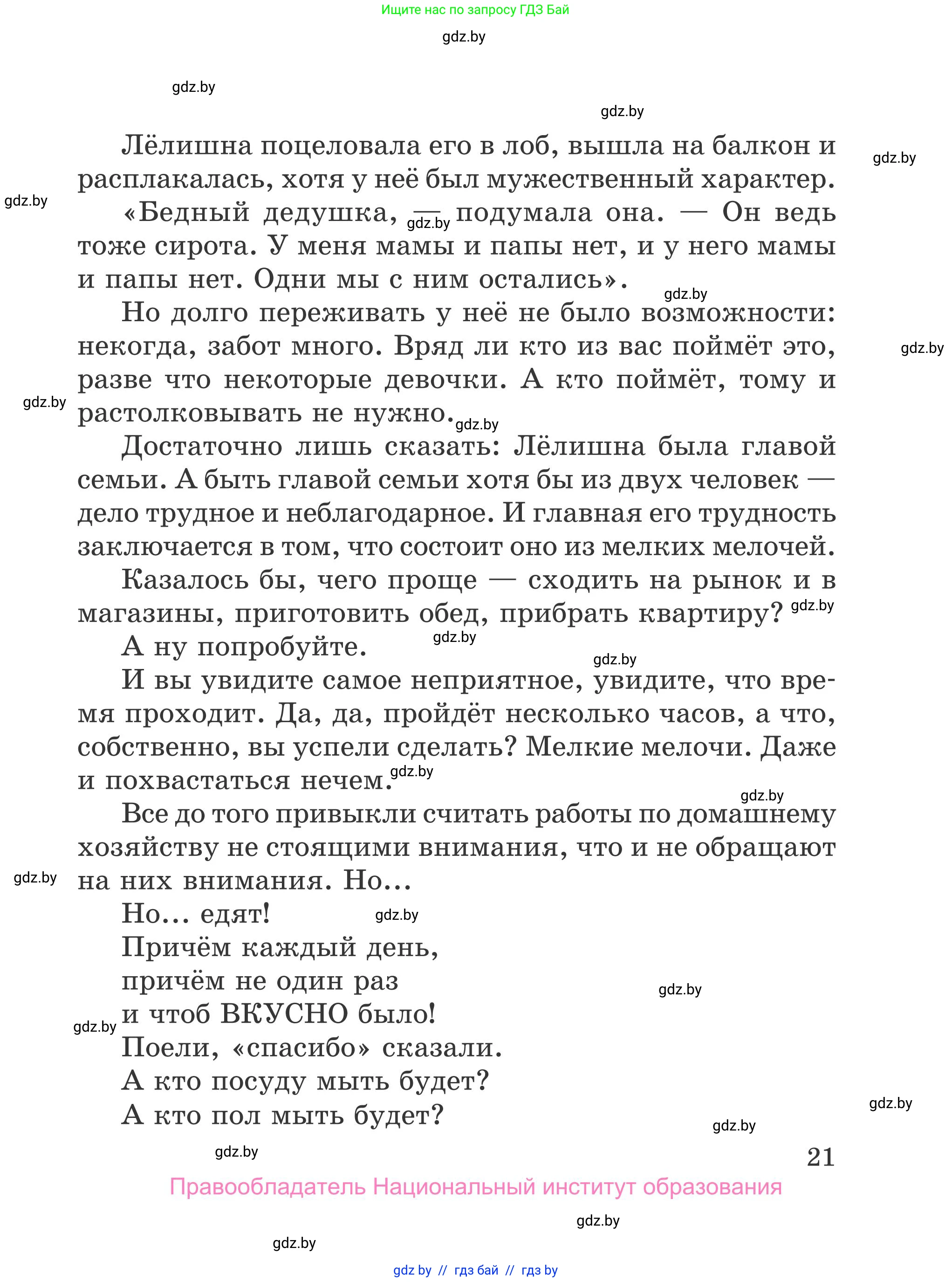 Литературное чтение, 4 класс Учебник, авторы: Воропаева Валентина Степановна, Куцанова Татьяна Степановна, Стремок Ирина Михайловна, издательство Национальный институт образования, Минск, 2018, голубого цвета, страница 21
