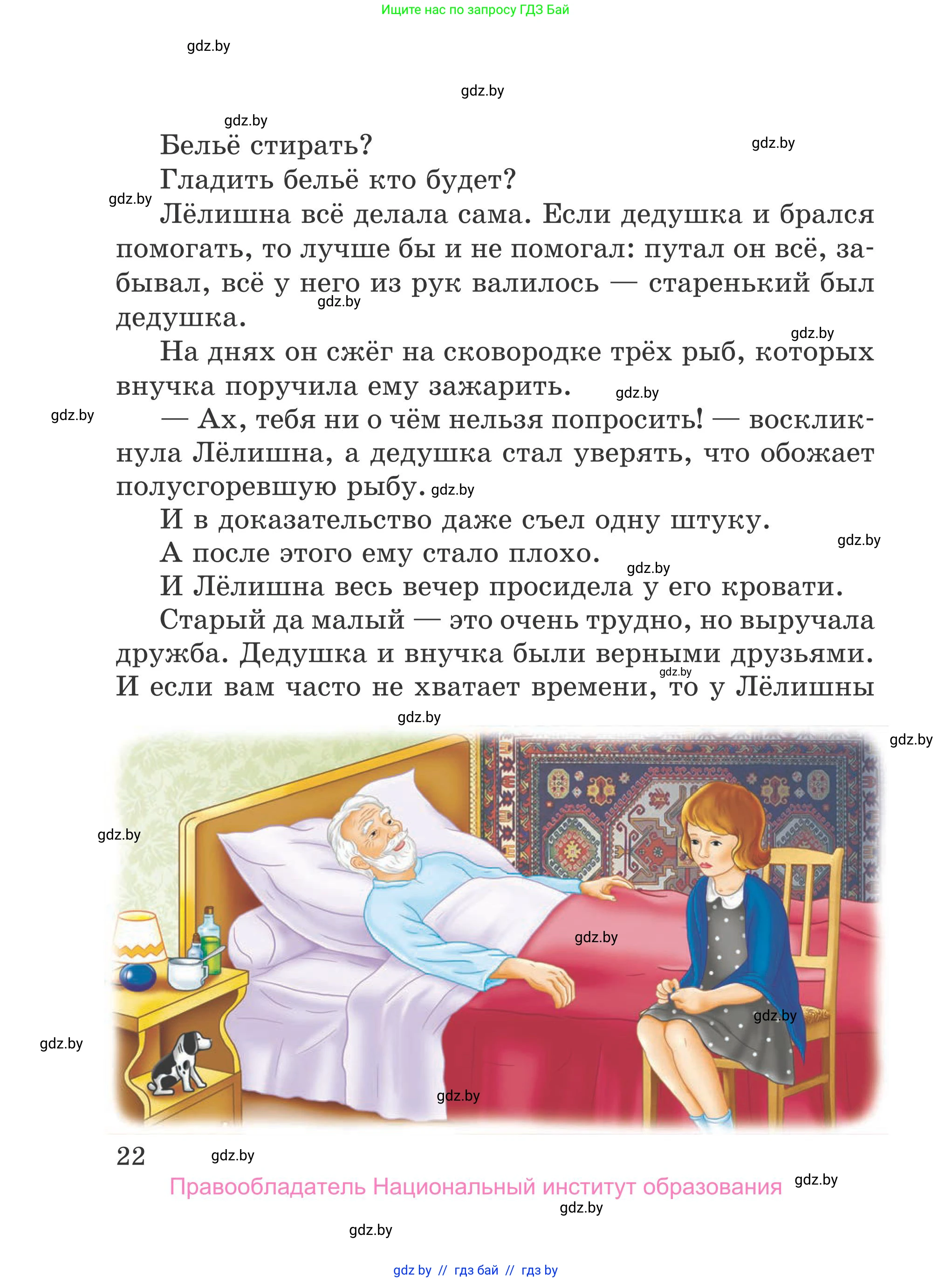 Литературное чтение, 4 класс Учебник, авторы: Воропаева Валентина Степановна, Куцанова Татьяна Степановна, Стремок Ирина Михайловна, издательство Национальный институт образования, Минск, 2018, голубого цвета, страница 22