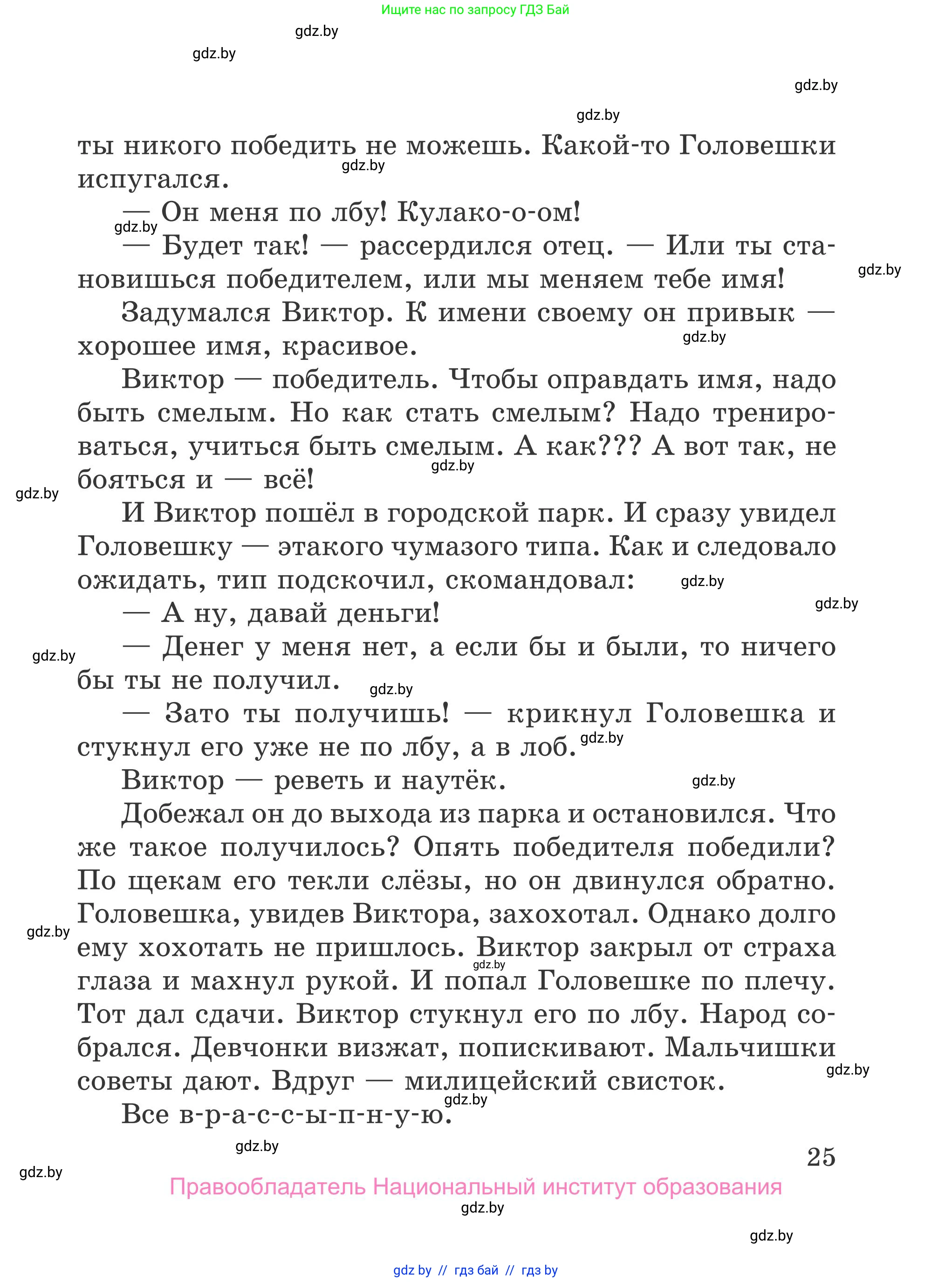 Литературное чтение, 4 класс Учебник, авторы: Воропаева Валентина Степановна, Куцанова Татьяна Степановна, Стремок Ирина Михайловна, издательство Национальный институт образования, Минск, 2018, голубого цвета, страница 25