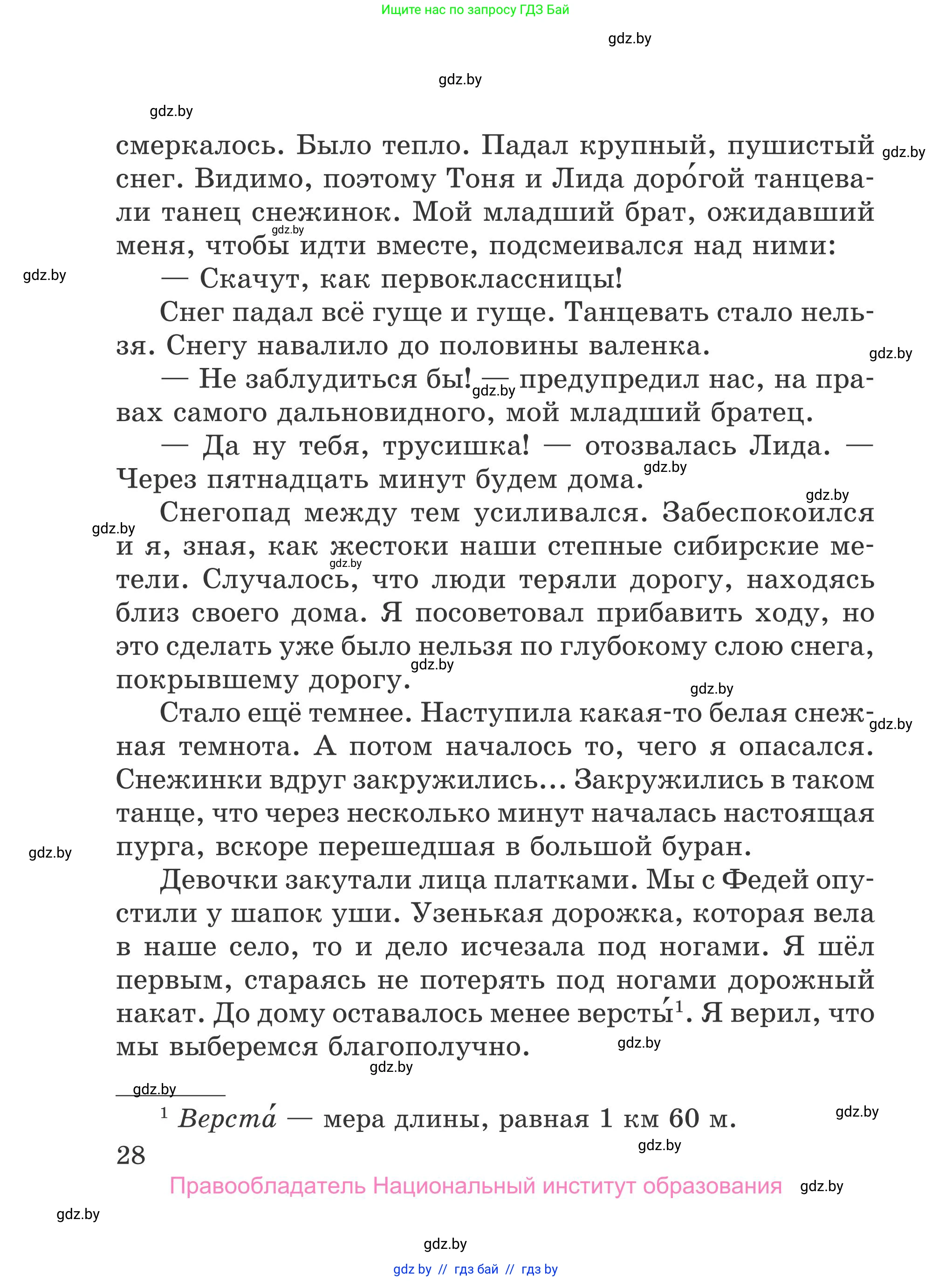 Литературное чтение, 4 класс Учебник, авторы: Воропаева Валентина Степановна, Куцанова Татьяна Степановна, Стремок Ирина Михайловна, издательство Национальный институт образования, Минск, 2018, голубого цвета, Часть 1, страница 28