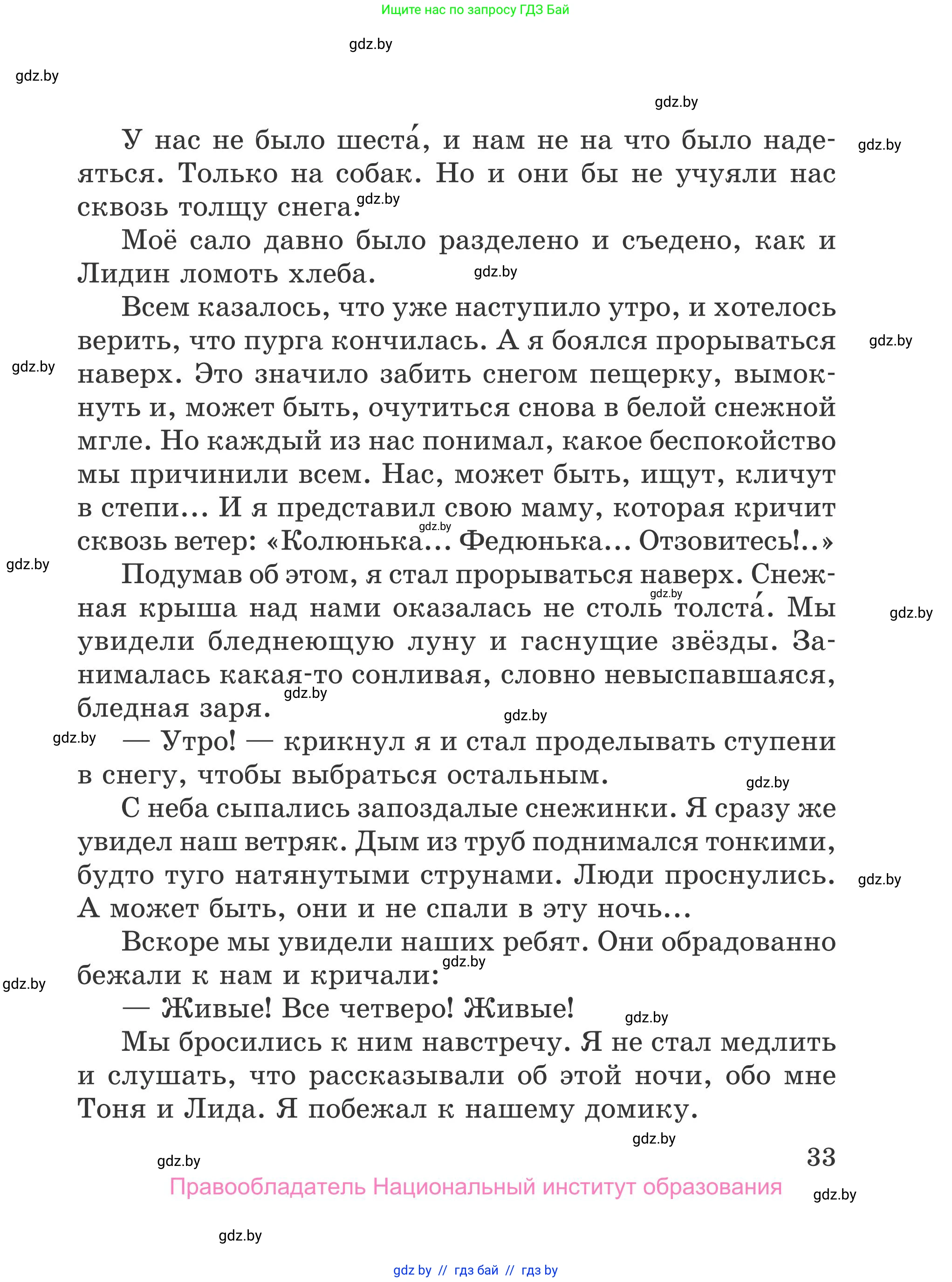 Литературное чтение, 4 класс Учебник, авторы: Воропаева Валентина Степановна, Куцанова Татьяна Степановна, Стремок Ирина Михайловна, издательство Национальный институт образования, Минск, 2018, голубого цвета, страница 33
