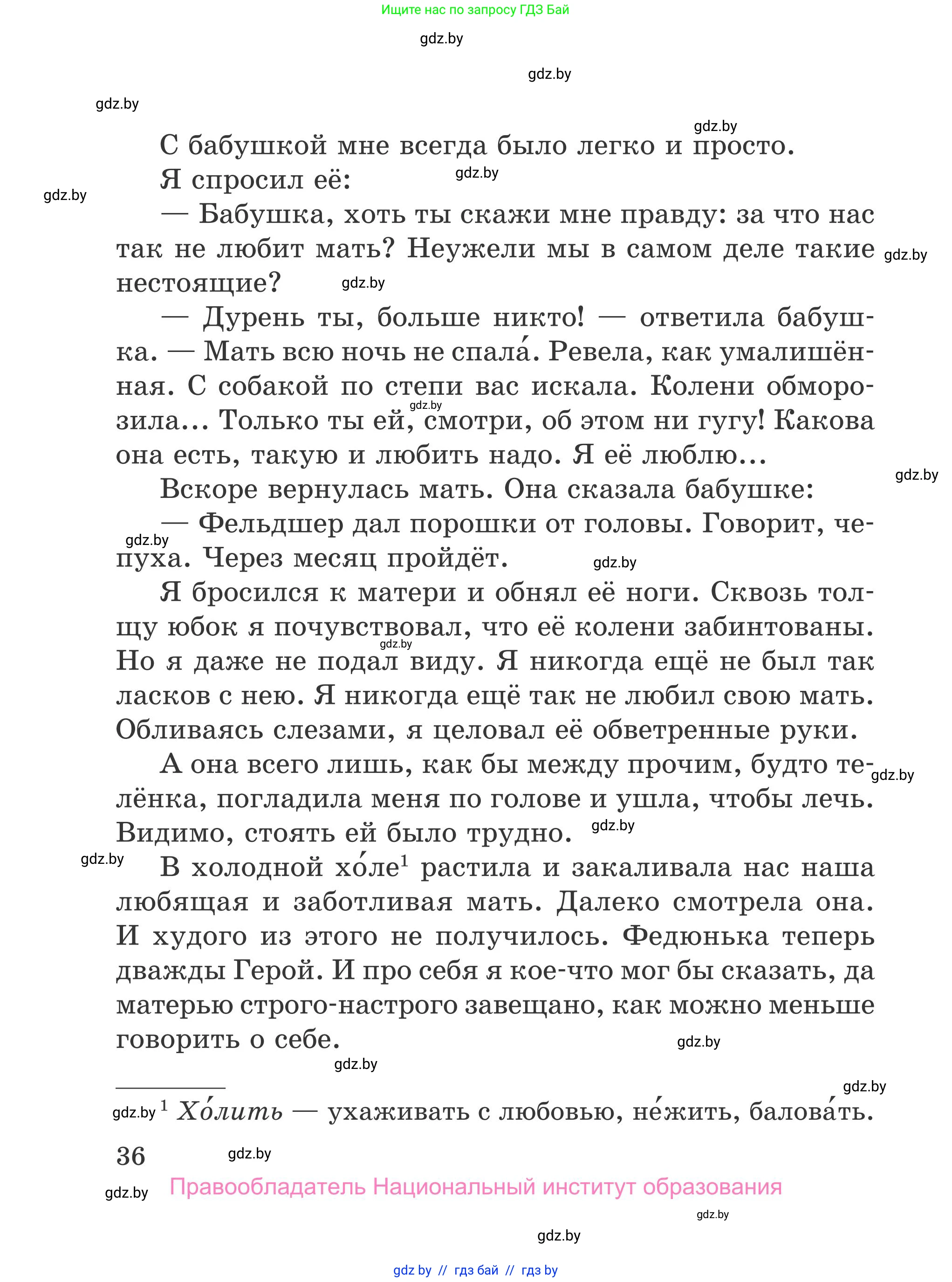 Литературное чтение, 4 класс Учебник, авторы: Воропаева Валентина Степановна, Куцанова Татьяна Степановна, Стремок Ирина Михайловна, издательство Национальный институт образования, Минск, 2018, голубого цвета, Часть 1, страница 36
