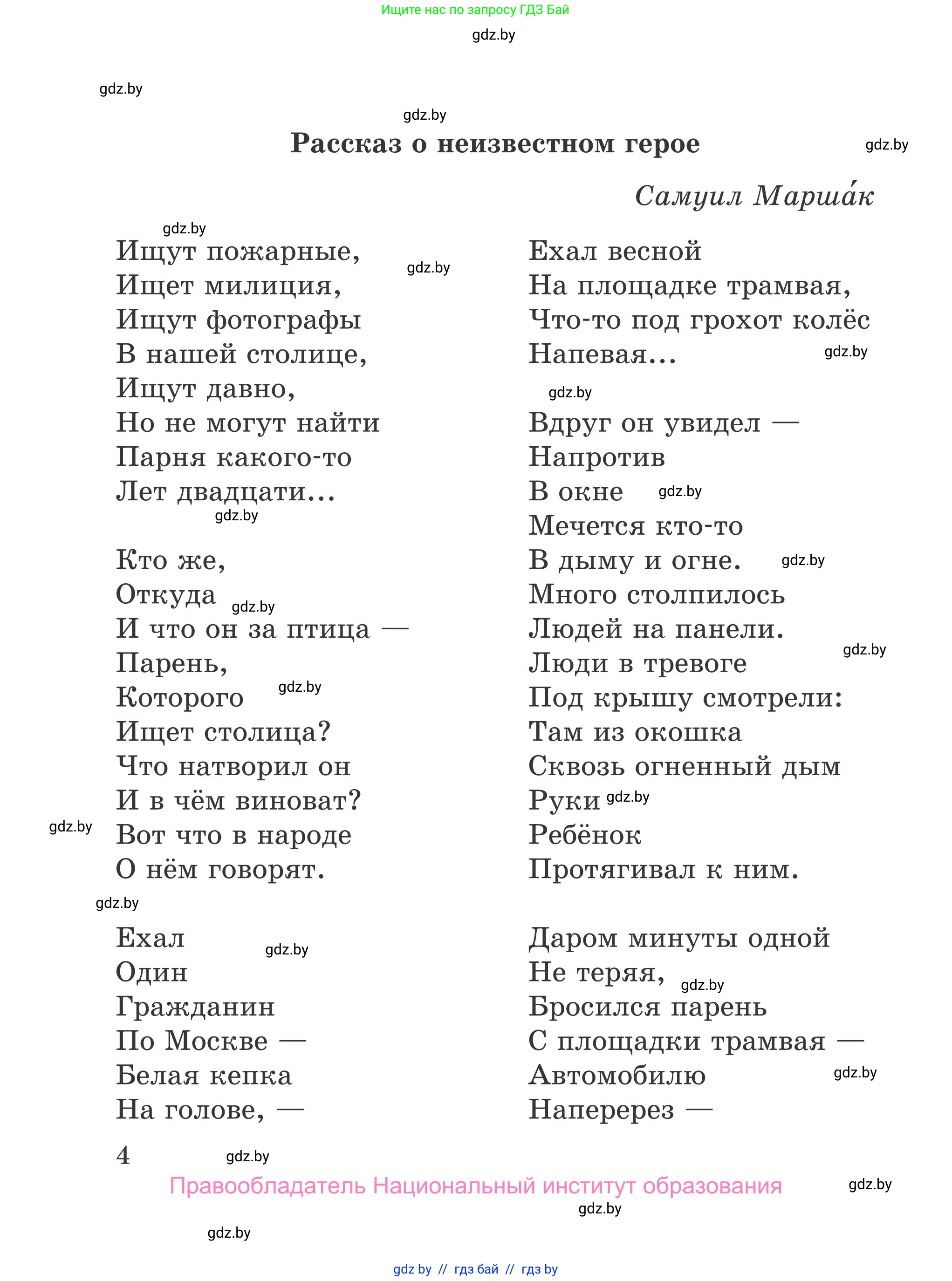 Литературное чтение, 4 класс Учебник, авторы: Воропаева Валентина Степановна, Куцанова Татьяна Степановна, Стремок Ирина Михайловна, издательство Национальный институт образования, Минск, 2018, голубого цвета, страница 4