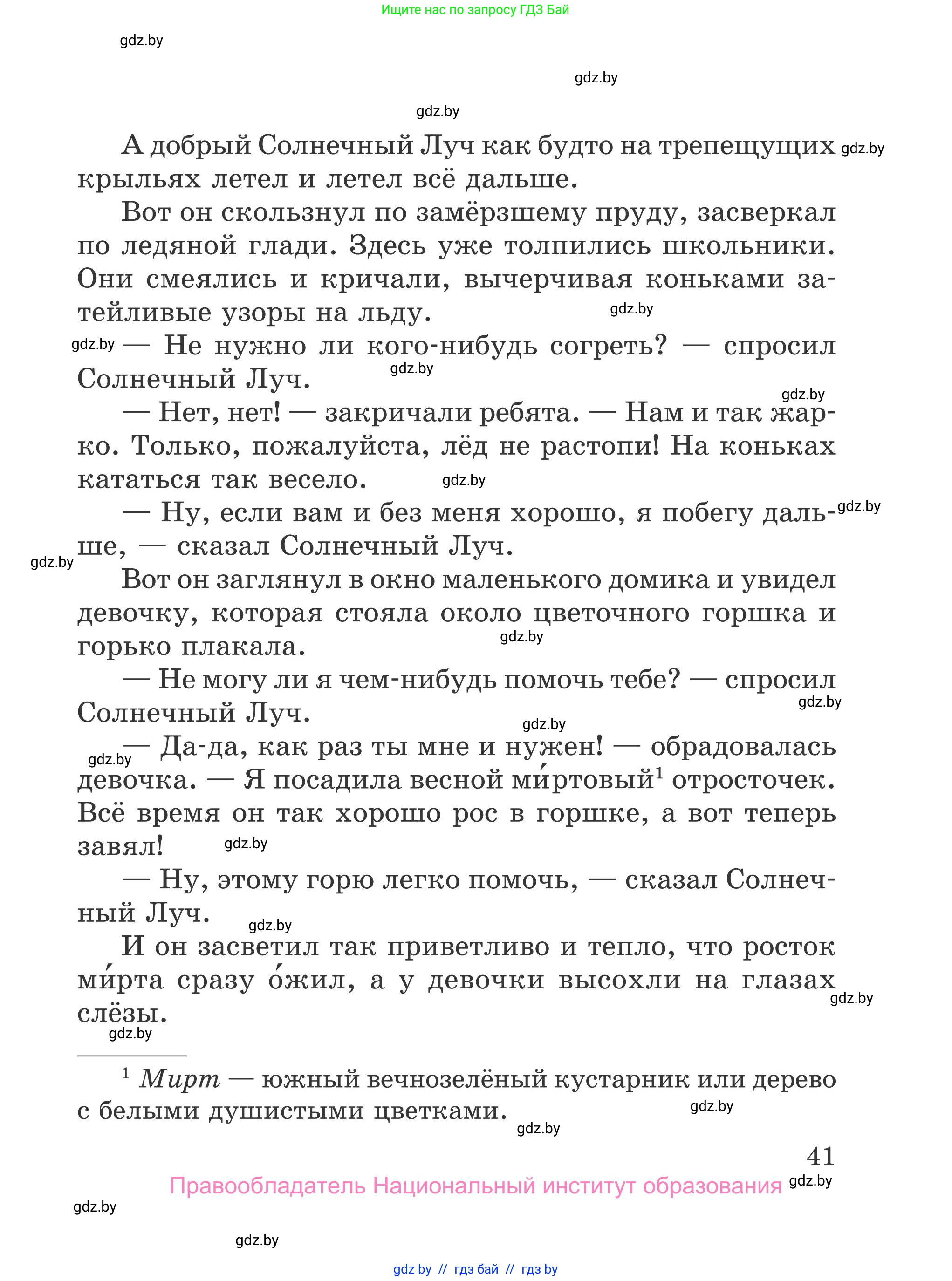 Литературное чтение, 4 класс Учебник, авторы: Воропаева Валентина Степановна, Куцанова Татьяна Степановна, Стремок Ирина Михайловна, издательство Национальный институт образования, Минск, 2018, голубого цвета, Часть 1, страница 41
