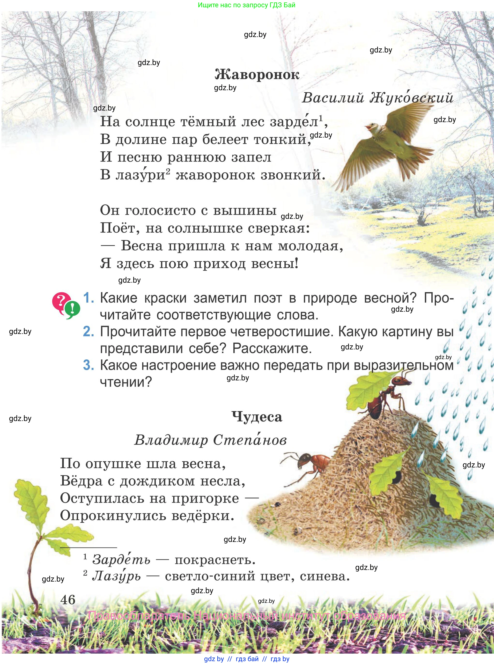 Литературное чтение, 4 класс Учебник, авторы: Воропаева Валентина Степановна, Куцанова Татьяна Степановна, Стремок Ирина Михайловна, издательство Национальный институт образования, Минск, 2018, голубого цвета, Часть 2, страница 46