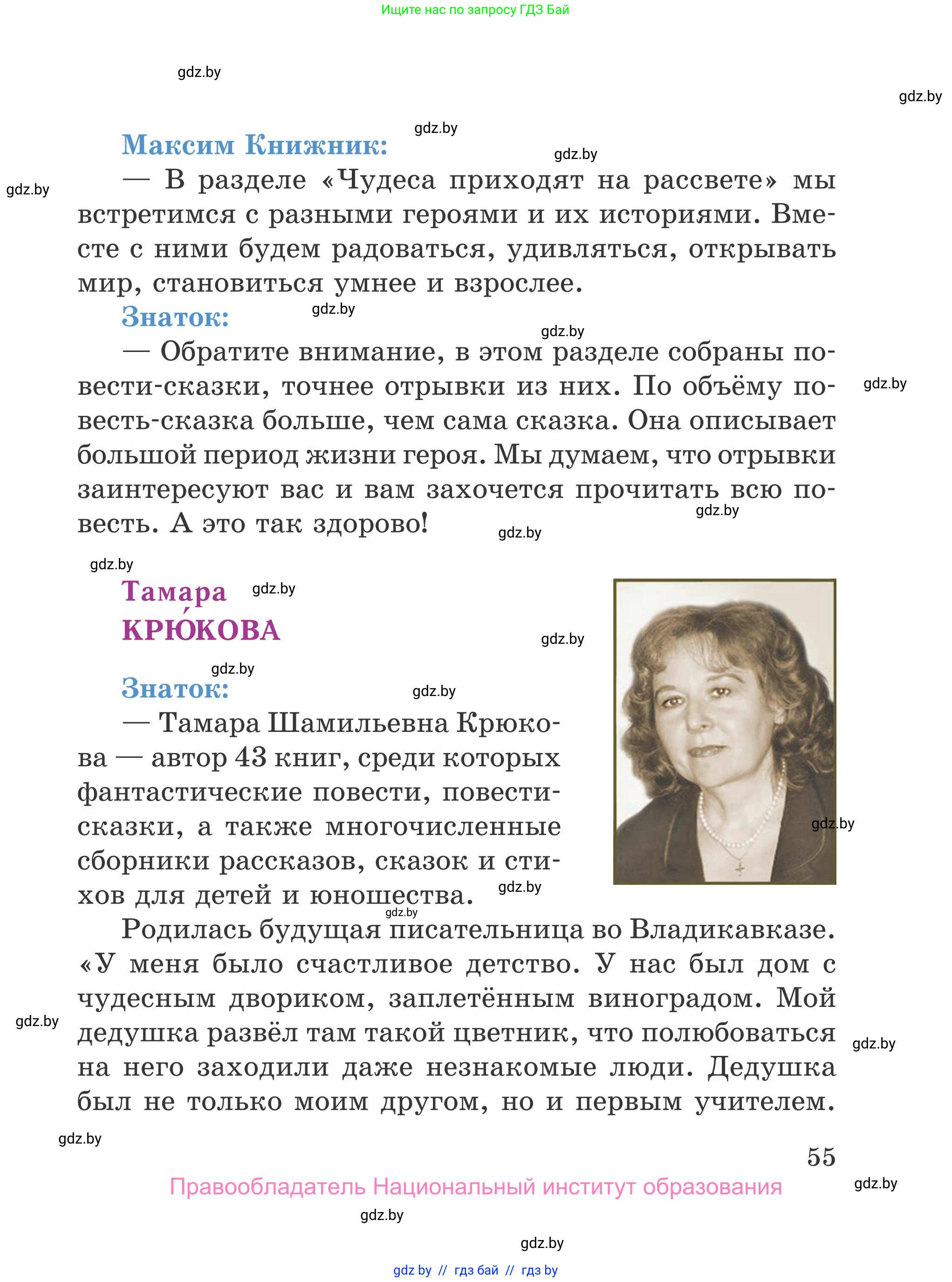 Литературное чтение, 4 класс Учебник, авторы: Воропаева Валентина Степановна, Куцанова Татьяна Степановна, Стремок Ирина Михайловна, издательство Национальный институт образования, Минск, 2018, голубого цвета, страница 55