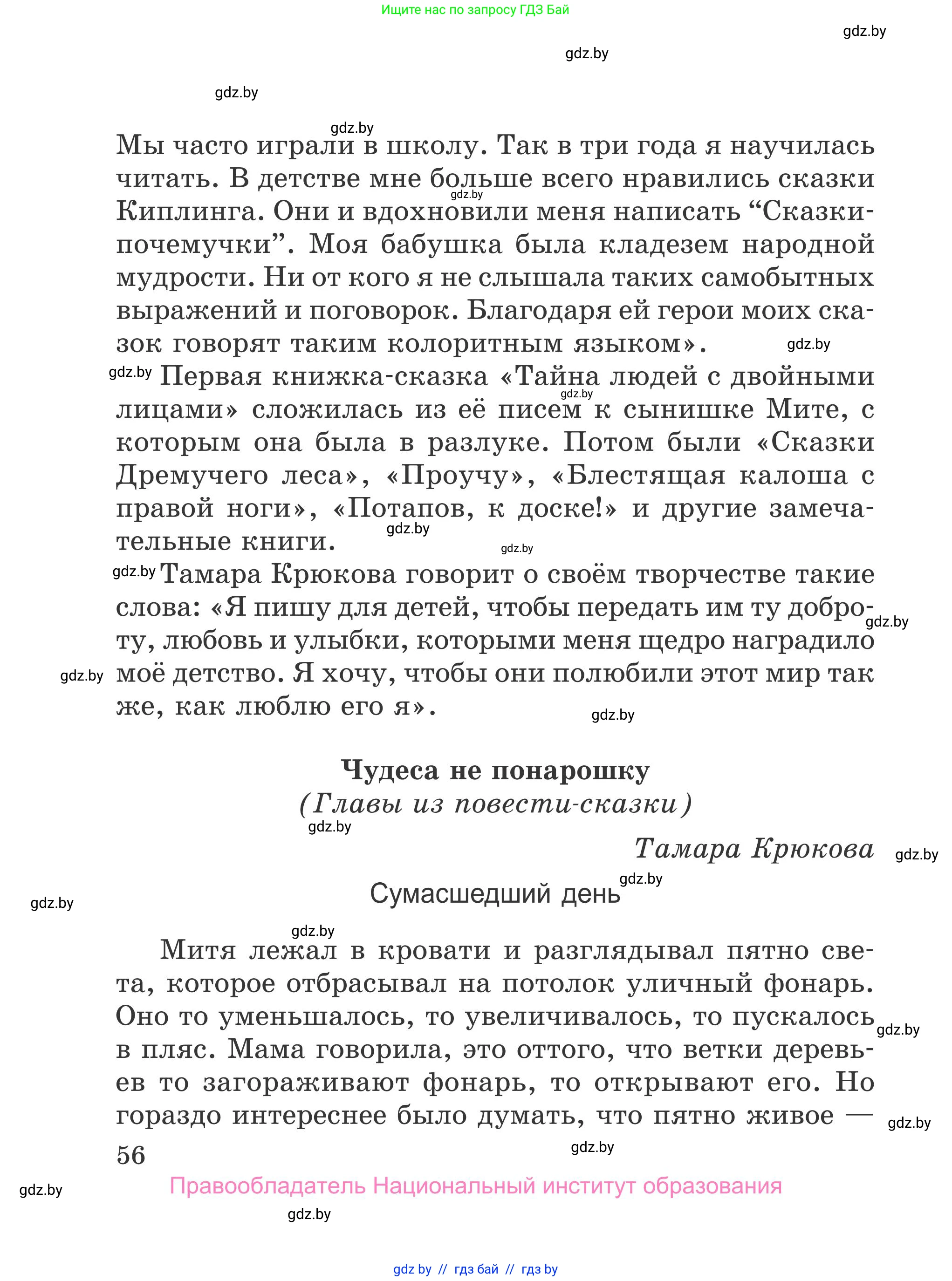 Литературное чтение, 4 класс Учебник, авторы: Воропаева Валентина Степановна, Куцанова Татьяна Степановна, Стремок Ирина Михайловна, издательство Национальный институт образования, Минск, 2018, голубого цвета, страница 56