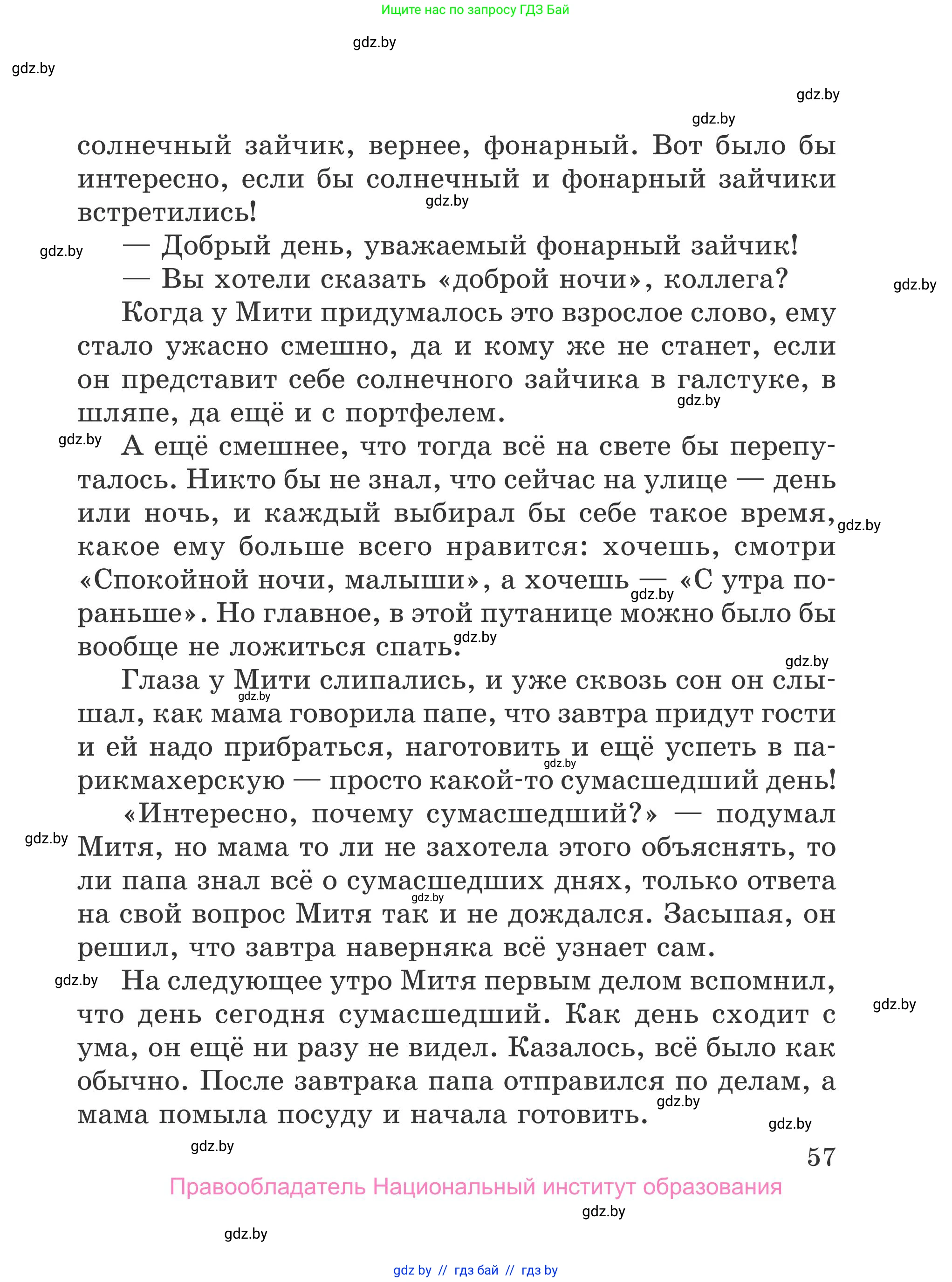 Литературное чтение, 4 класс Учебник, авторы: Воропаева Валентина Степановна, Куцанова Татьяна Степановна, Стремок Ирина Михайловна, издательство Национальный институт образования, Минск, 2018, голубого цвета, страница 57
