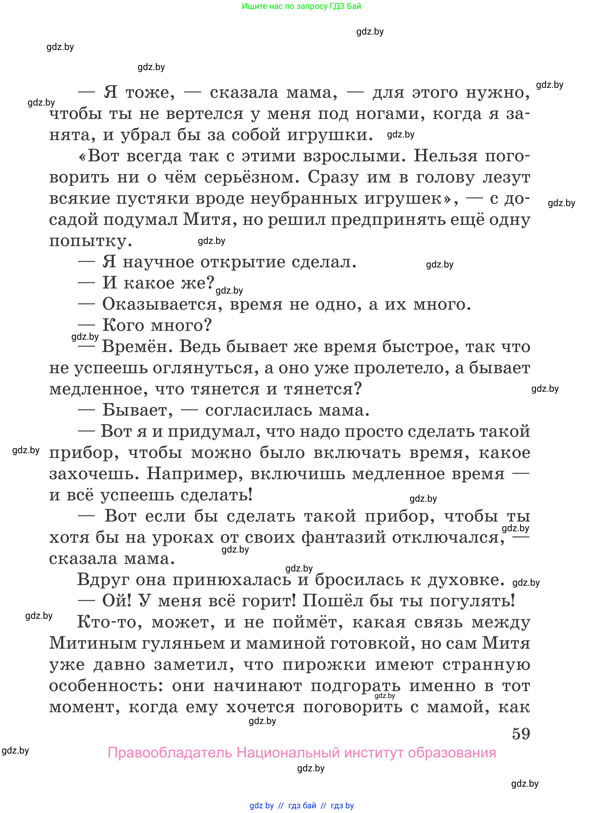 Литературное чтение, 4 класс Учебник, авторы: Воропаева Валентина Степановна, Куцанова Татьяна Степановна, Стремок Ирина Михайловна, издательство Национальный институт образования, Минск, 2018, голубого цвета, страница 59