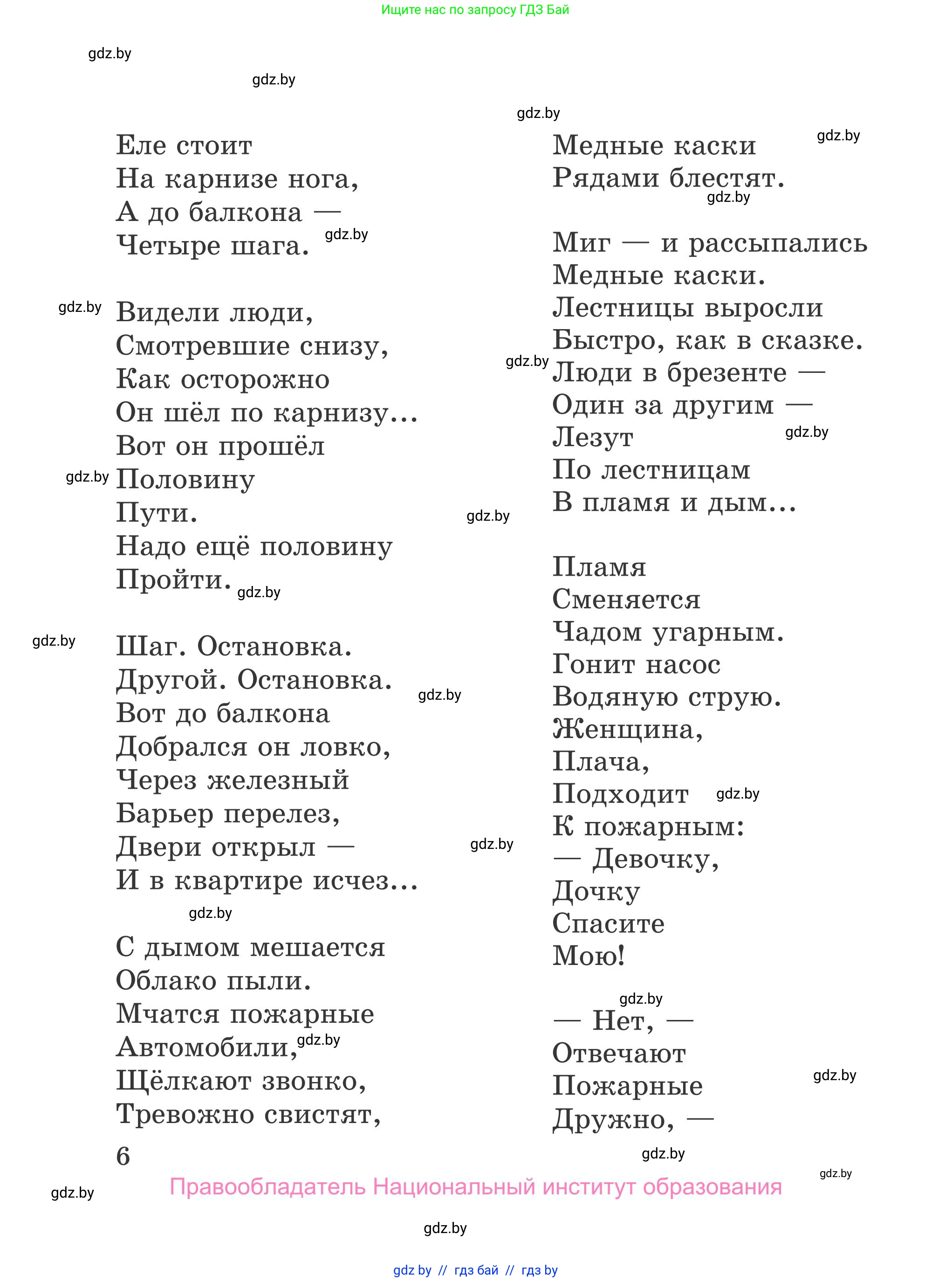 Литературное чтение, 4 класс Учебник, авторы: Воропаева Валентина Степановна, Куцанова Татьяна Степановна, Стремок Ирина Михайловна, издательство Национальный институт образования, Минск, 2018, голубого цвета, страница 6