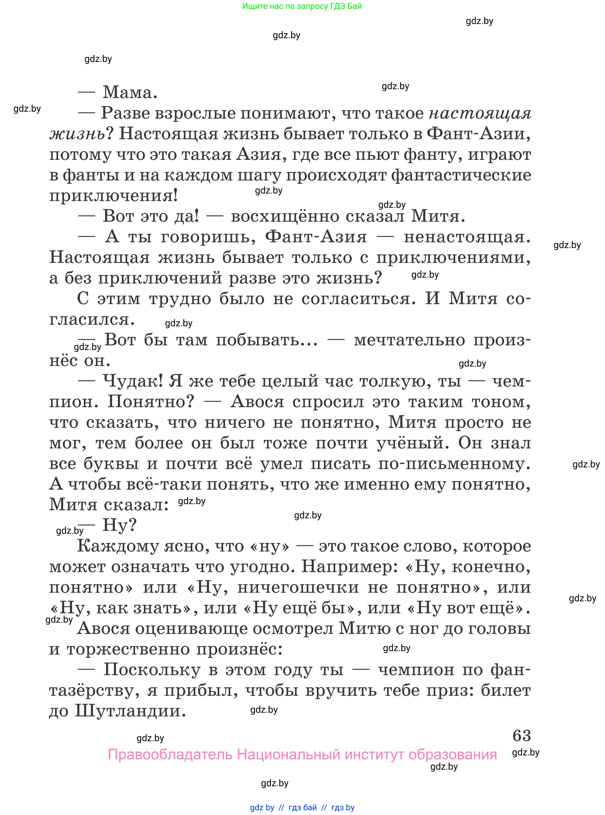 Литературное чтение, 4 класс Учебник, авторы: Воропаева Валентина Степановна, Куцанова Татьяна Степановна, Стремок Ирина Михайловна, издательство Национальный институт образования, Минск, 2018, голубого цвета, страница 63