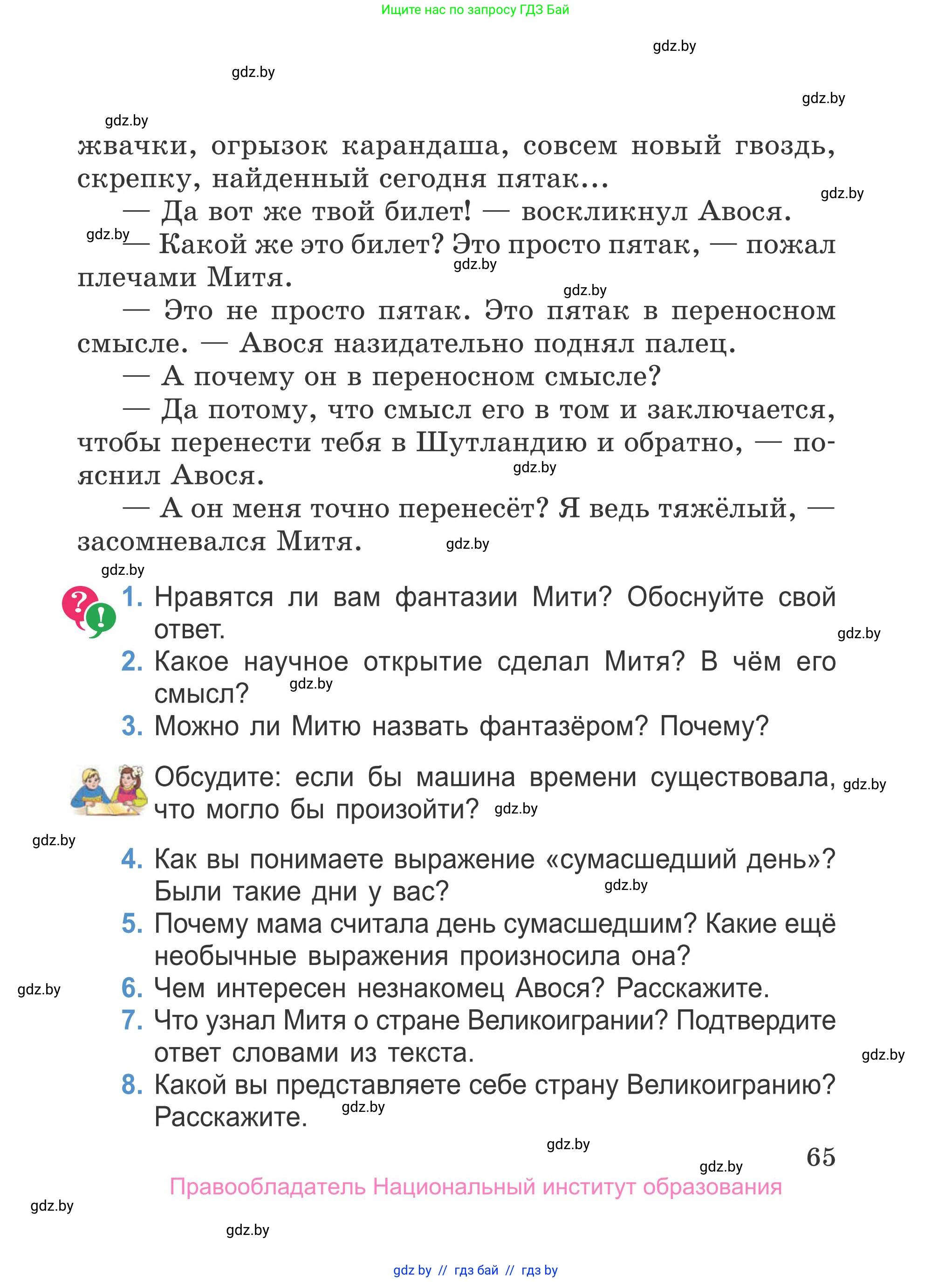 Литературное чтение, 4 класс Учебник, авторы: Воропаева Валентина Степановна, Куцанова Татьяна Степановна, Стремок Ирина Михайловна, издательство Национальный институт образования, Минск, 2018, голубого цвета, Часть 2, страница 65
