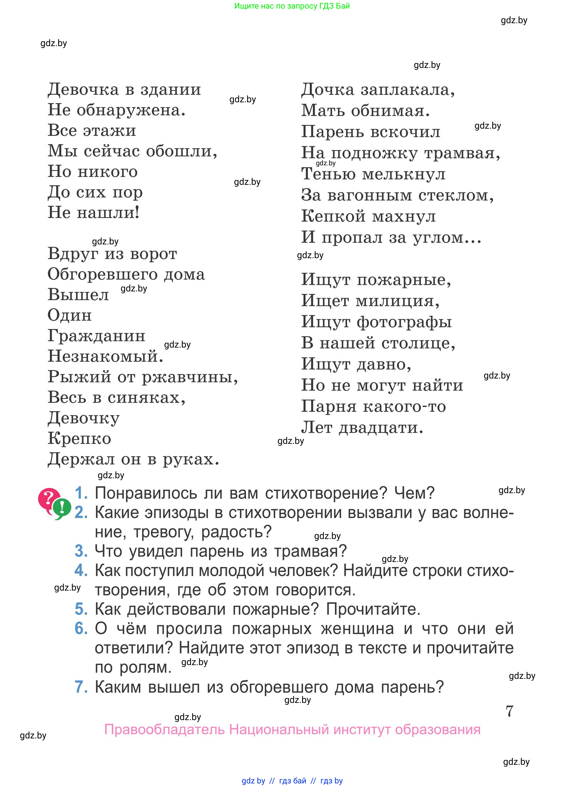 Литературное чтение, 4 класс Учебник, авторы: Воропаева Валентина Степановна, Куцанова Татьяна Степановна, Стремок Ирина Михайловна, издательство Национальный институт образования, Минск, 2018, голубого цвета, Часть 1, страница 7