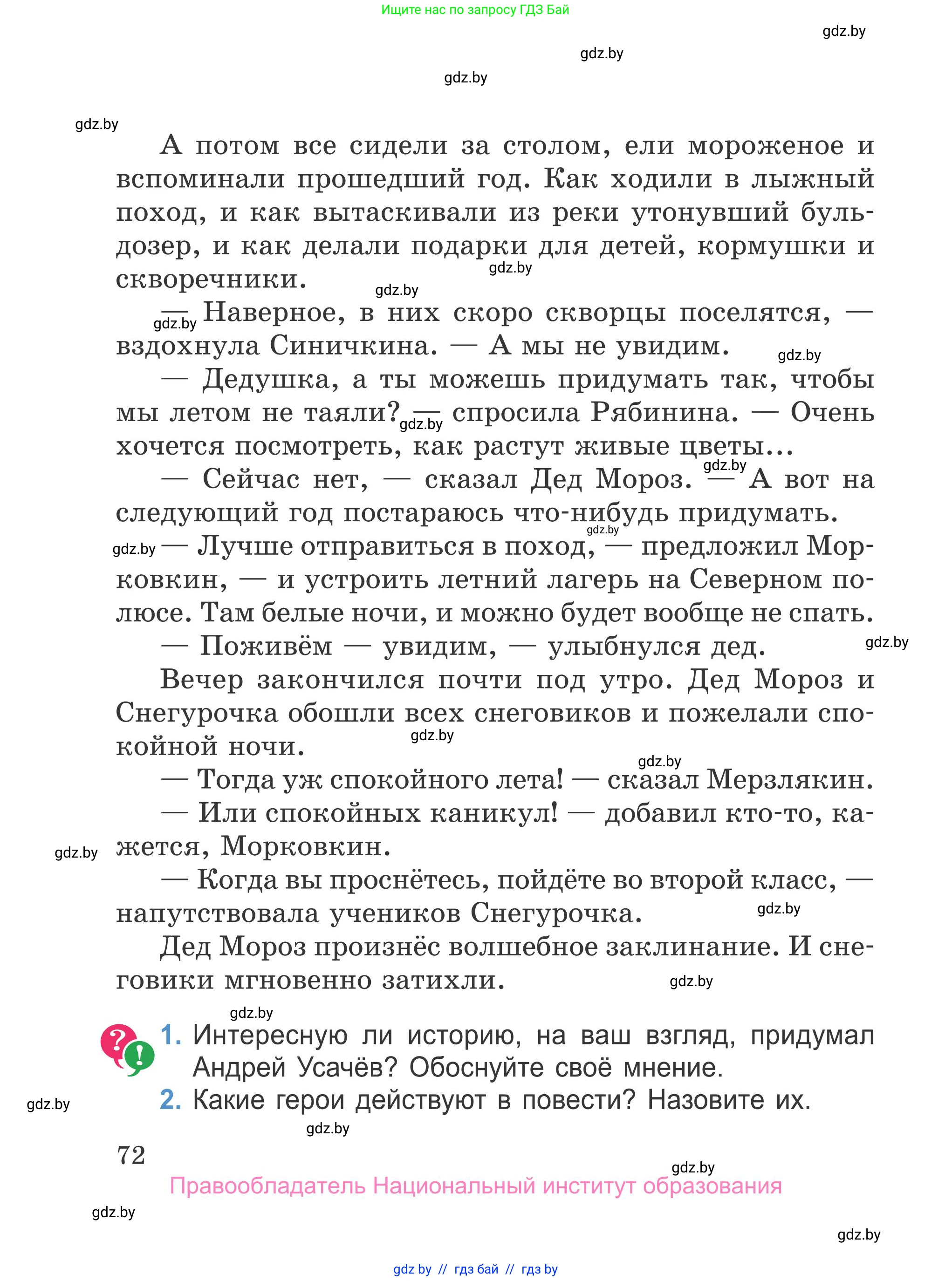 Литературное чтение, 4 класс Учебник, авторы: Воропаева Валентина Степановна, Куцанова Татьяна Степановна, Стремок Ирина Михайловна, издательство Национальный институт образования, Минск, 2018, голубого цвета, Часть 2, страница 72