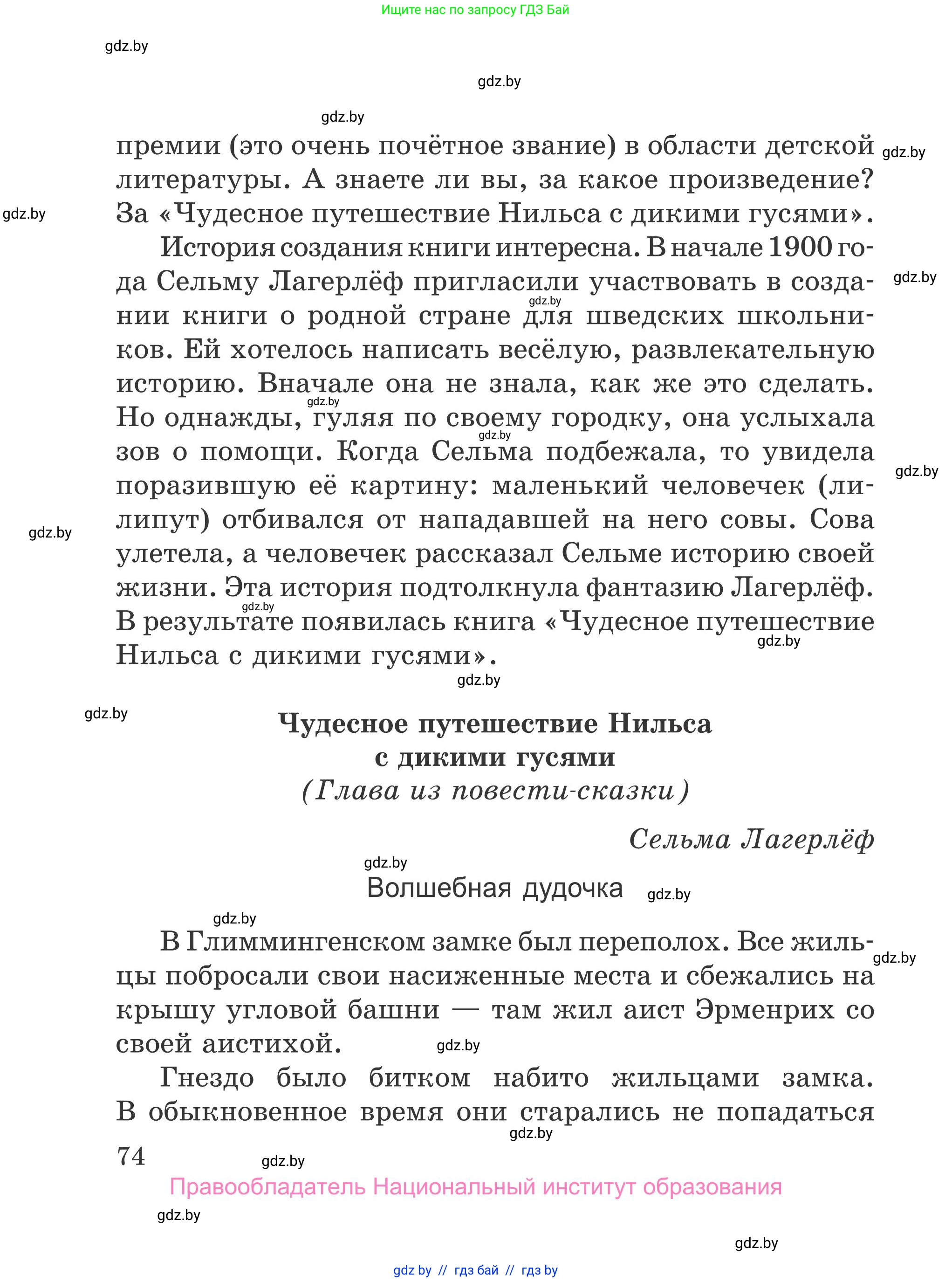 Литературное чтение, 4 класс Учебник, авторы: Воропаева Валентина Степановна, Куцанова Татьяна Степановна, Стремок Ирина Михайловна, издательство Национальный институт образования, Минск, 2018, голубого цвета, страница 74