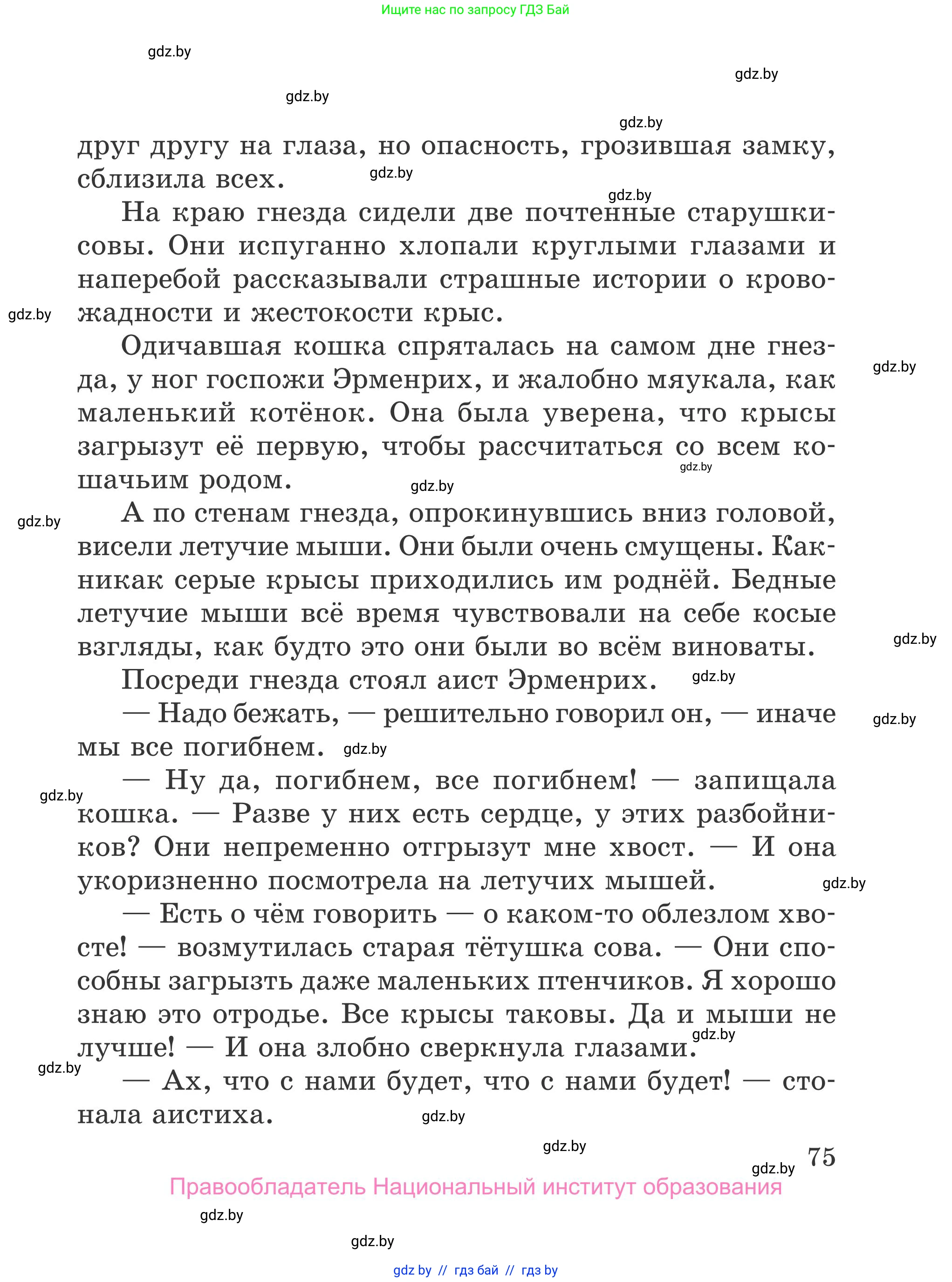 Литературное чтение, 4 класс Учебник, авторы: Воропаева Валентина Степановна, Куцанова Татьяна Степановна, Стремок Ирина Михайловна, издательство Национальный институт образования, Минск, 2018, голубого цвета, Часть 1, страница 75