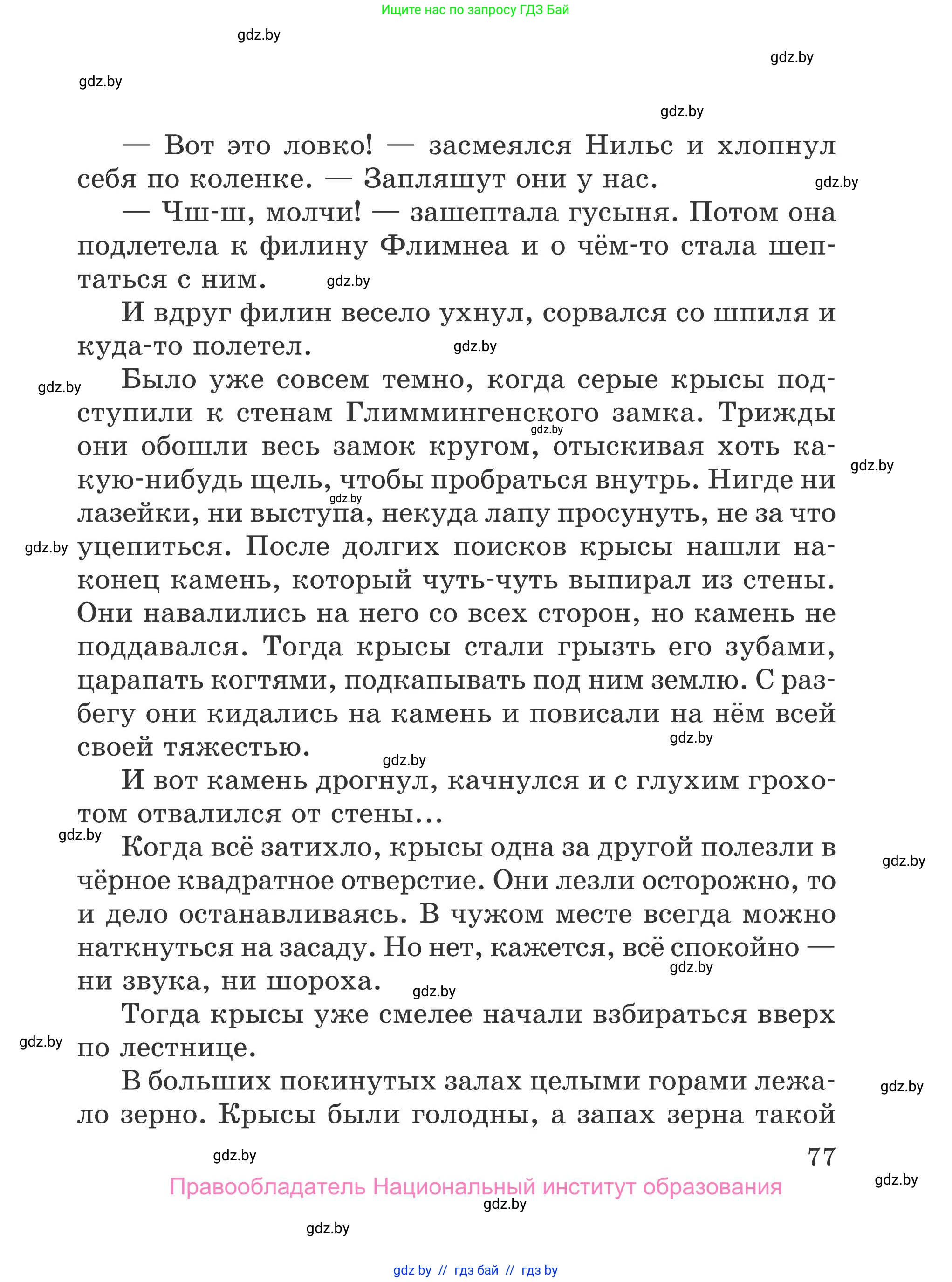 Литературное чтение, 4 класс Учебник, авторы: Воропаева Валентина Степановна, Куцанова Татьяна Степановна, Стремок Ирина Михайловна, издательство Национальный институт образования, Минск, 2018, голубого цвета, страница 77