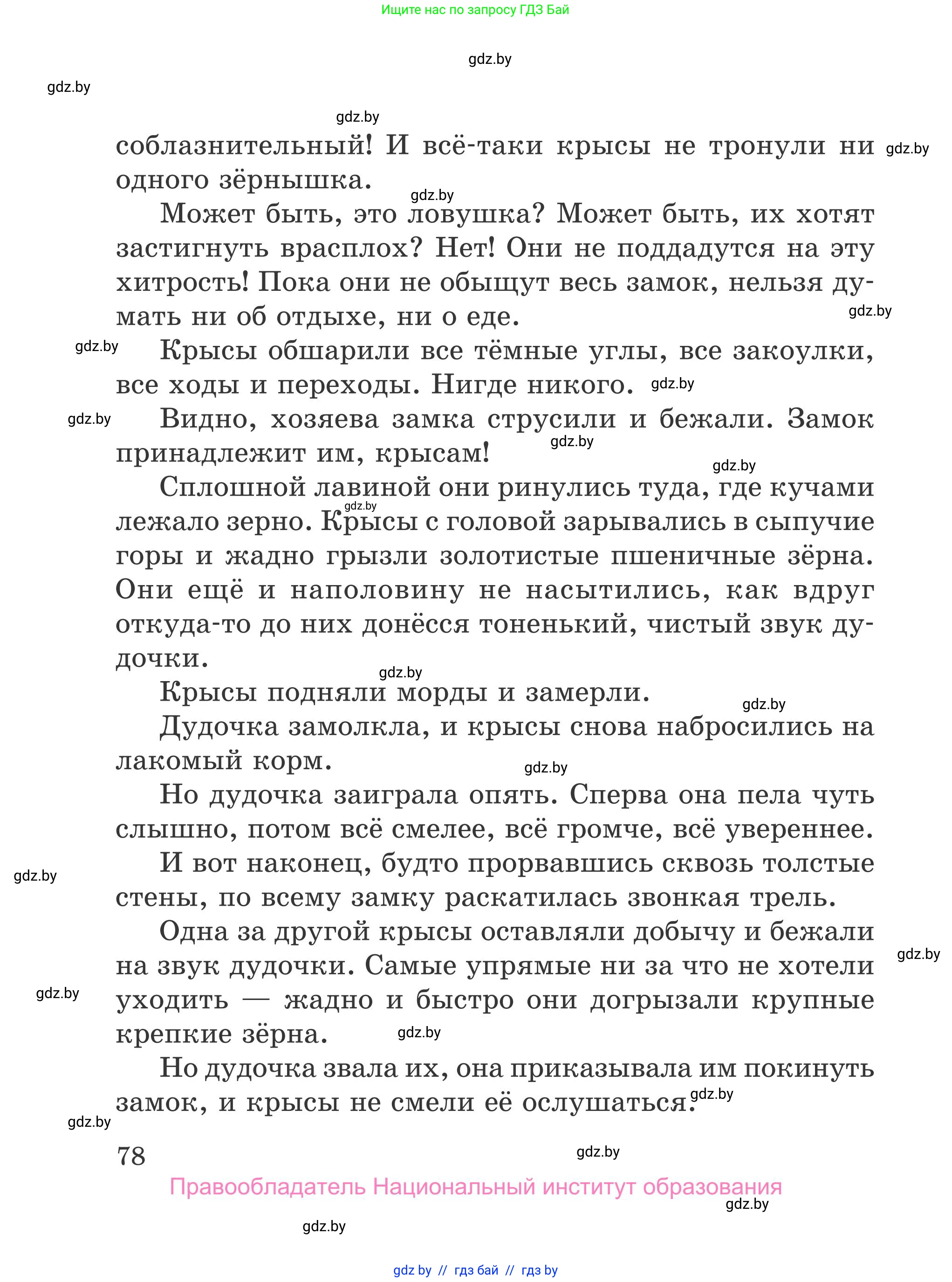 Литературное чтение, 4 класс Учебник, авторы: Воропаева Валентина Степановна, Куцанова Татьяна Степановна, Стремок Ирина Михайловна, издательство Национальный институт образования, Минск, 2018, голубого цвета, страница 78