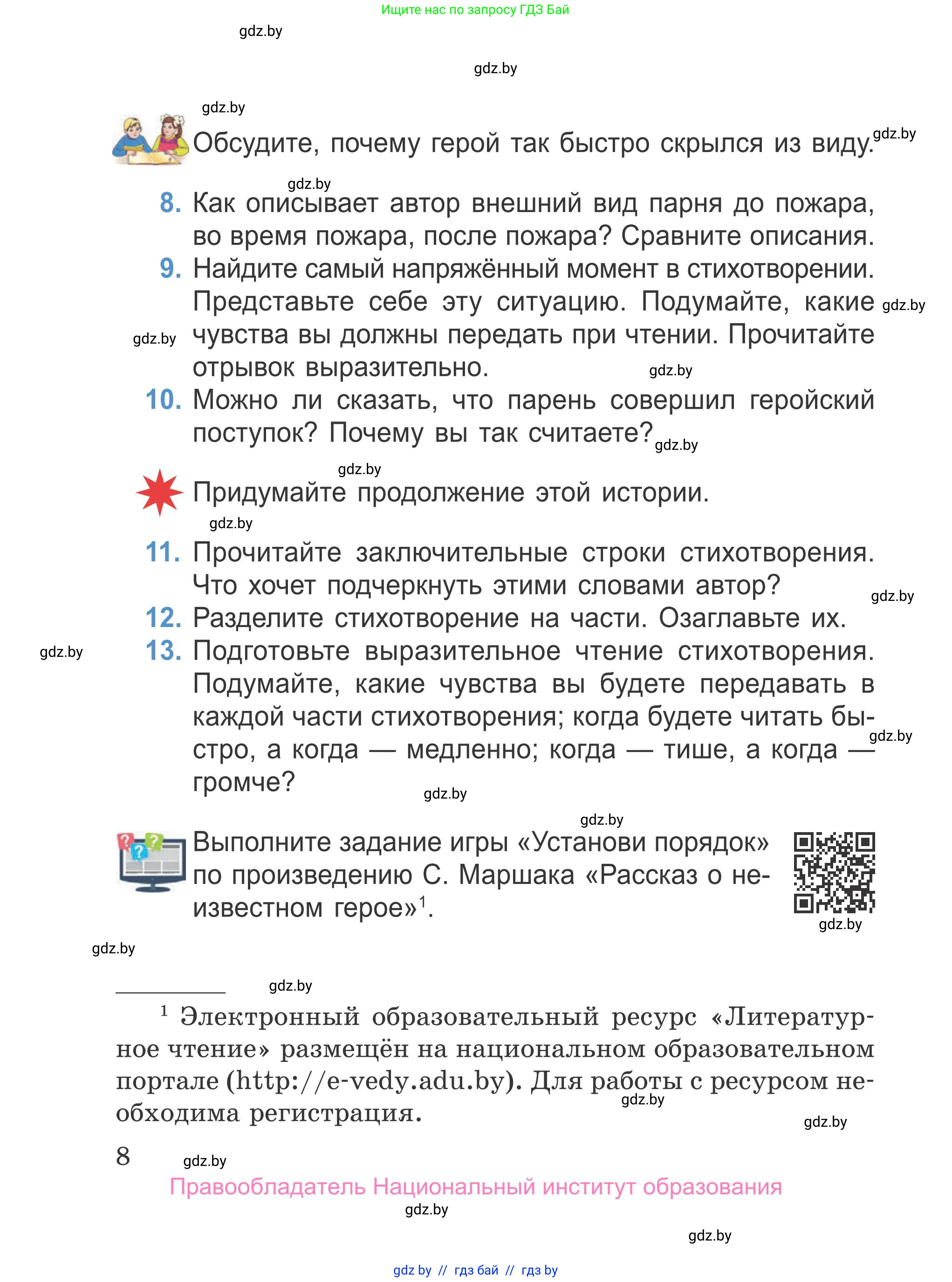 Литературное чтение, 4 класс Учебник, авторы: Воропаева Валентина Степановна, Куцанова Татьяна Степановна, Стремок Ирина Михайловна, издательство Национальный институт образования, Минск, 2018, голубого цвета, Часть 2, страница 8