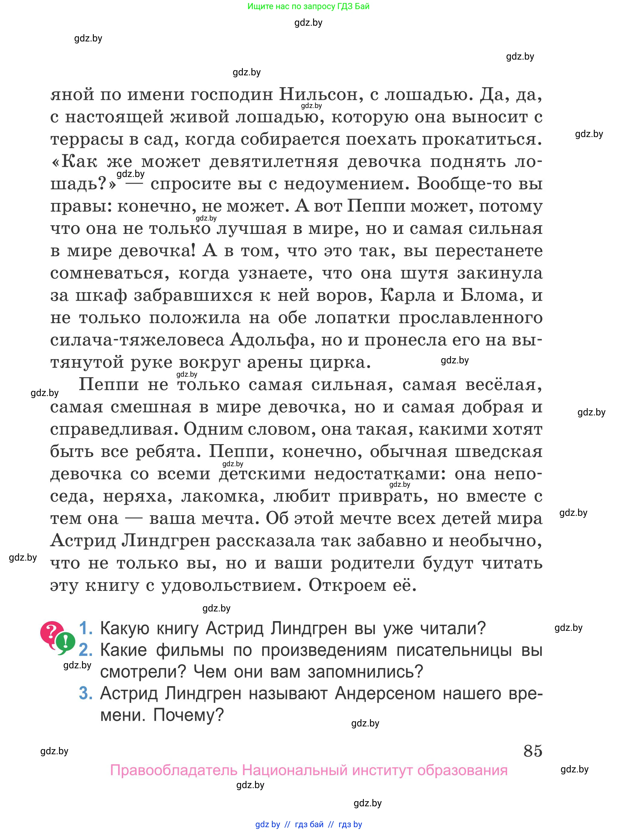 Литературное чтение, 4 класс Учебник, авторы: Воропаева Валентина Степановна, Куцанова Татьяна Степановна, Стремок Ирина Михайловна, издательство Национальный институт образования, Минск, 2018, голубого цвета, Часть 2, страница 85