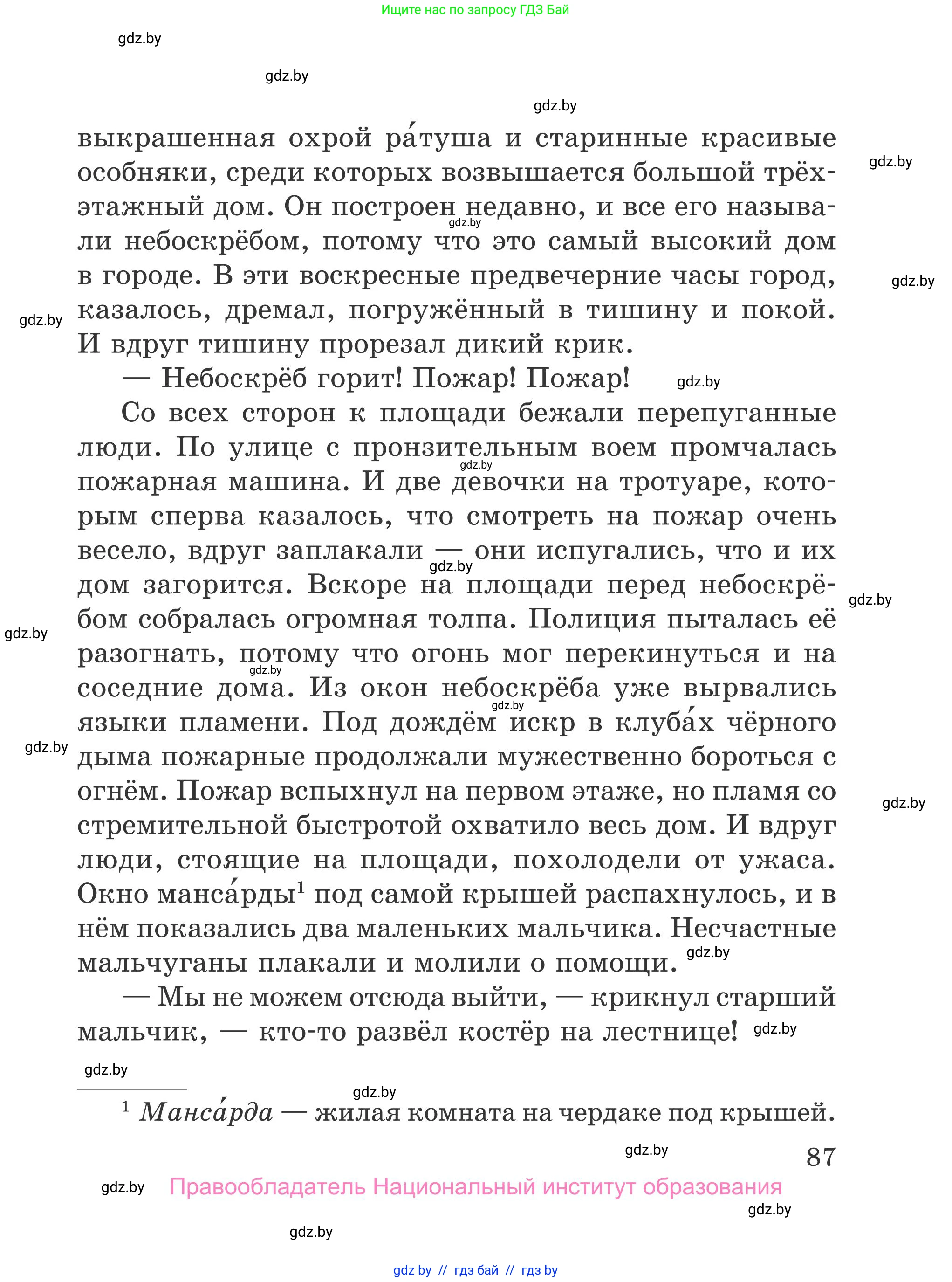 Литературное чтение, 4 класс Учебник, авторы: Воропаева Валентина Степановна, Куцанова Татьяна Степановна, Стремок Ирина Михайловна, издательство Национальный институт образования, Минск, 2018, голубого цвета, Часть 1, страница 87