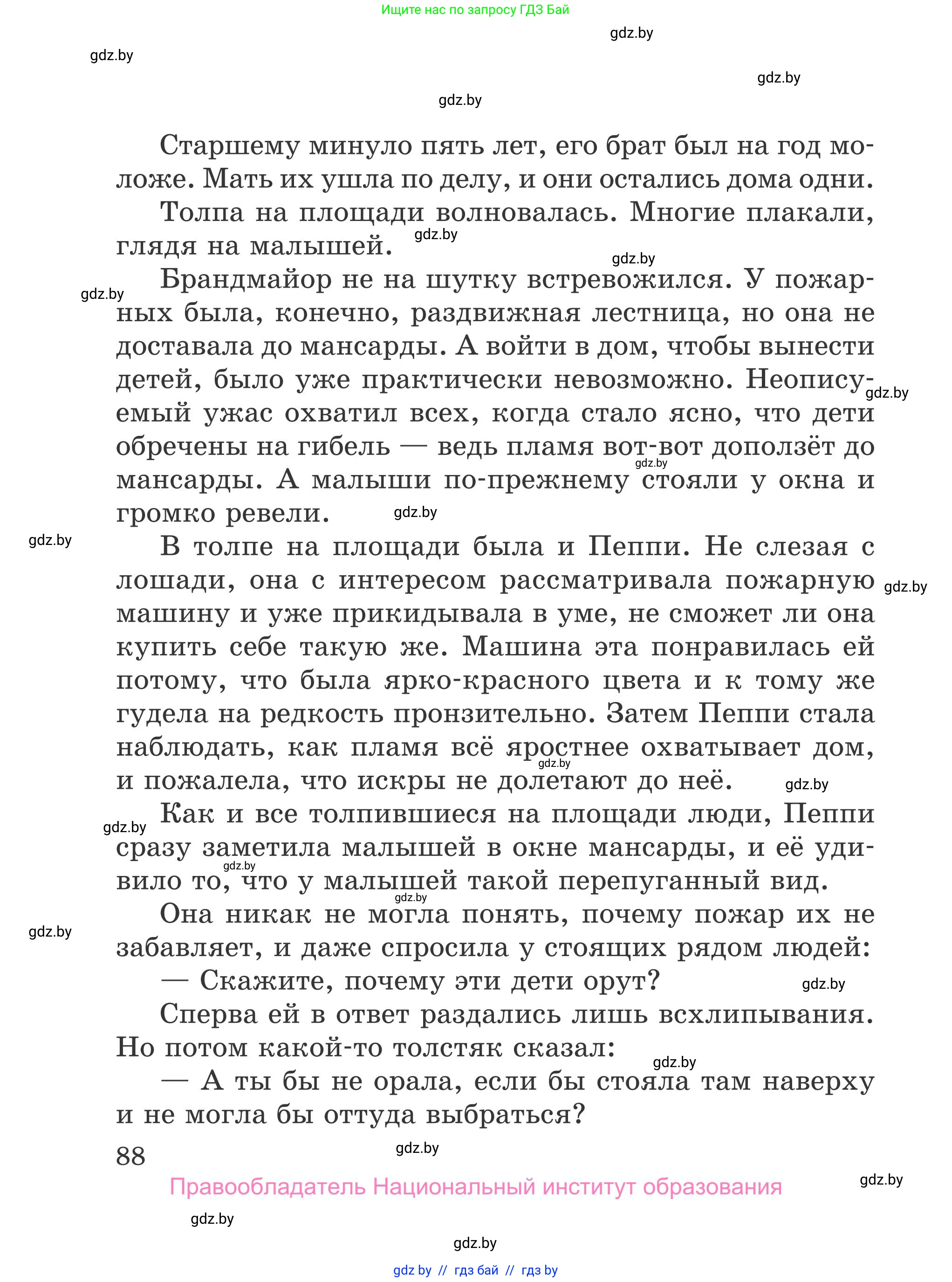Литературное чтение, 4 класс Учебник, авторы: Воропаева Валентина Степановна, Куцанова Татьяна Степановна, Стремок Ирина Михайловна, издательство Национальный институт образования, Минск, 2018, голубого цвета, Часть 1, страница 88