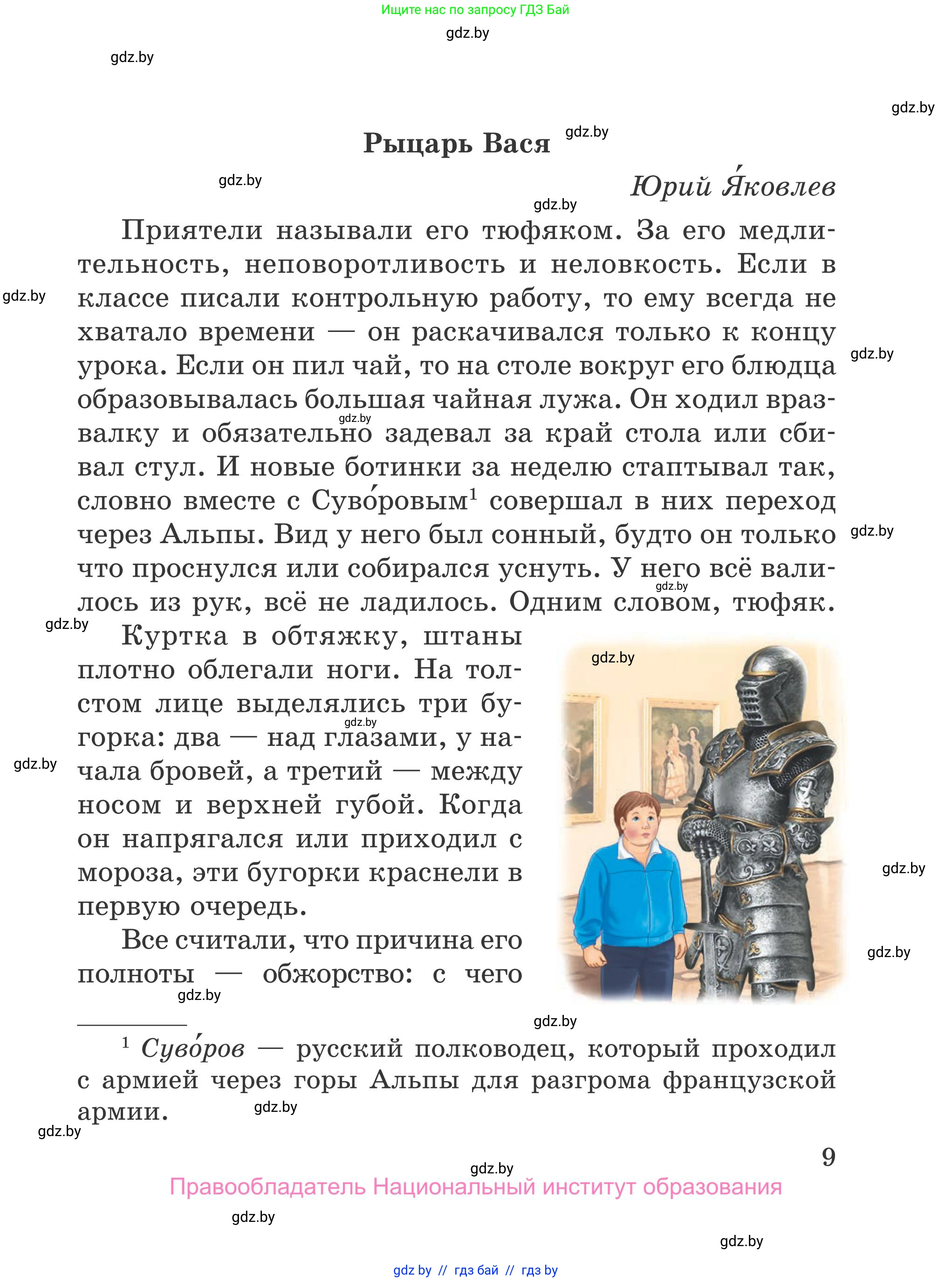 Литературное чтение, 4 класс Учебник, авторы: Воропаева Валентина Степановна, Куцанова Татьяна Степановна, Стремок Ирина Михайловна, издательство Национальный институт образования, Минск, 2018, голубого цвета, страница 9