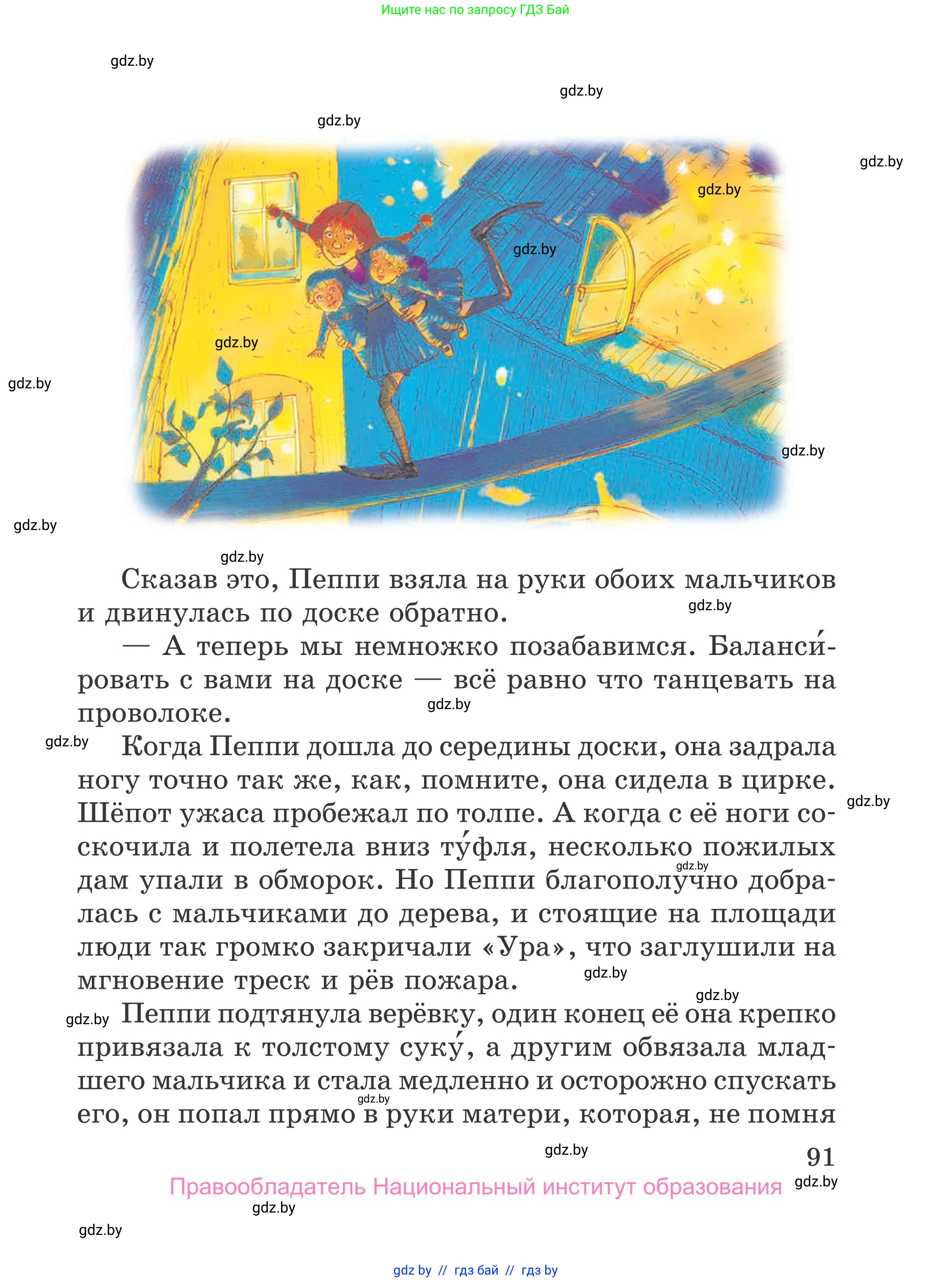 Литературное чтение, 4 класс Учебник, авторы: Воропаева Валентина Степановна, Куцанова Татьяна Степановна, Стремок Ирина Михайловна, издательство Национальный институт образования, Минск, 2018, голубого цвета, Часть 1, страница 91