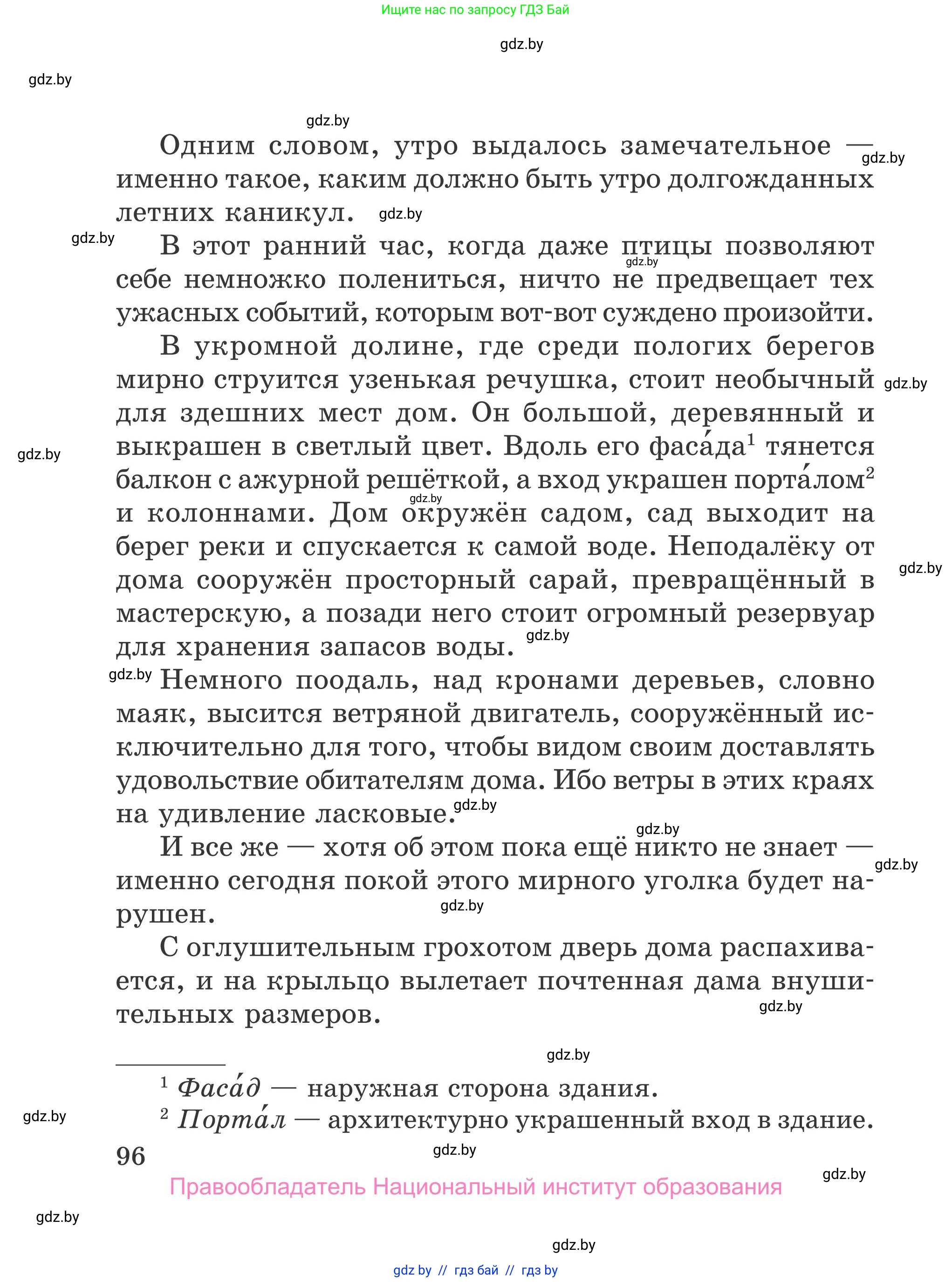 Литературное чтение, 4 класс Учебник, авторы: Воропаева Валентина Степановна, Куцанова Татьяна Степановна, Стремок Ирина Михайловна, издательство Национальный институт образования, Минск, 2018, голубого цвета, страница 96