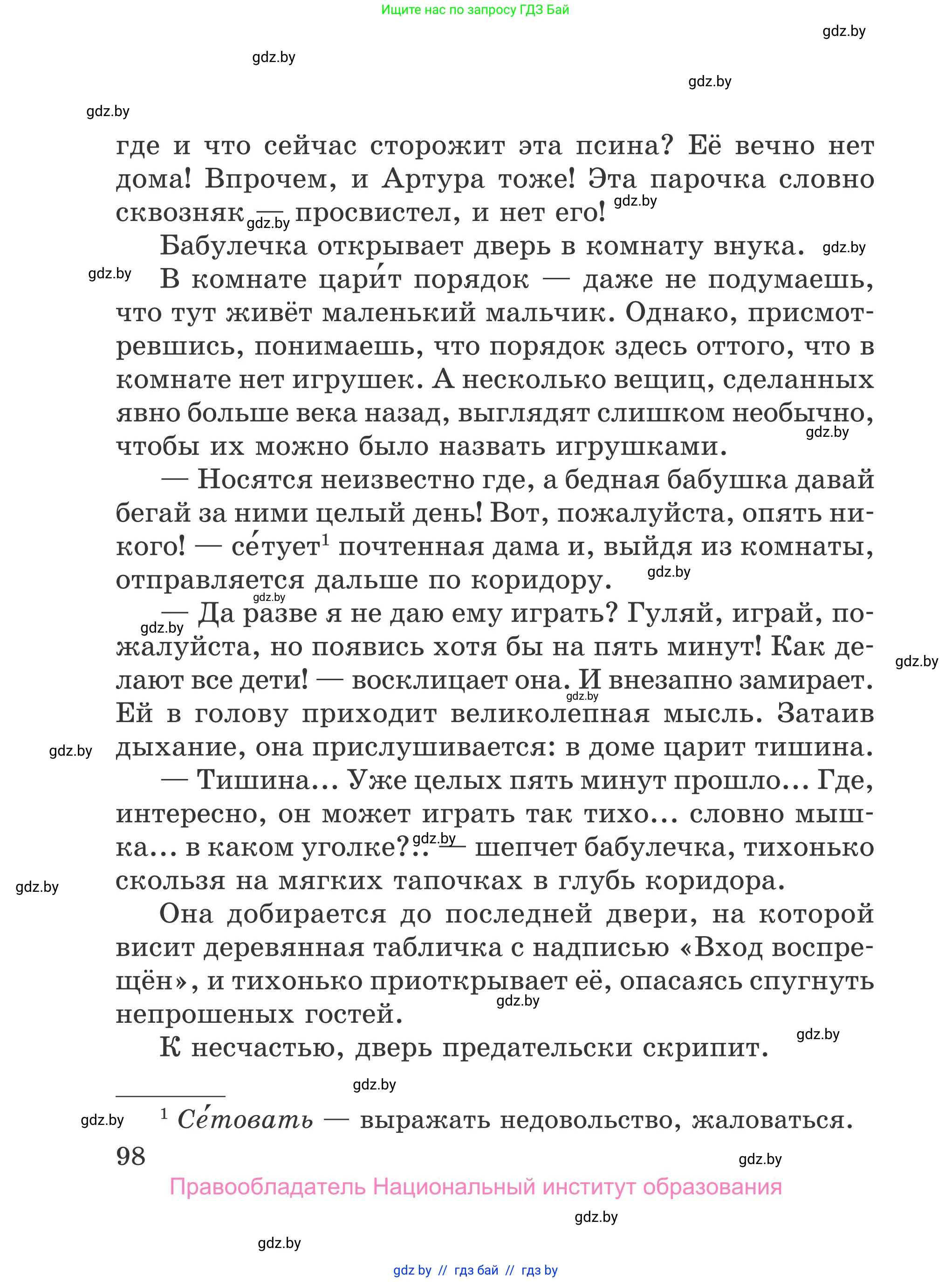 Литературное чтение, 4 класс Учебник, авторы: Воропаева Валентина Степановна, Куцанова Татьяна Степановна, Стремок Ирина Михайловна, издательство Национальный институт образования, Минск, 2018, голубого цвета, Часть 1, страница 98