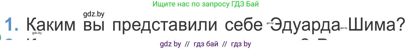 Литературное чтение, 4 класс Учебник, авторы: Воропаева Валентина Степановна, Куцанова Татьяна Степановна, Стремок Ирина Михайловна, издательство Национальный институт образования, Минск, 2018, голубого цвета, Часть 1, страница 98, номер 1, Условие