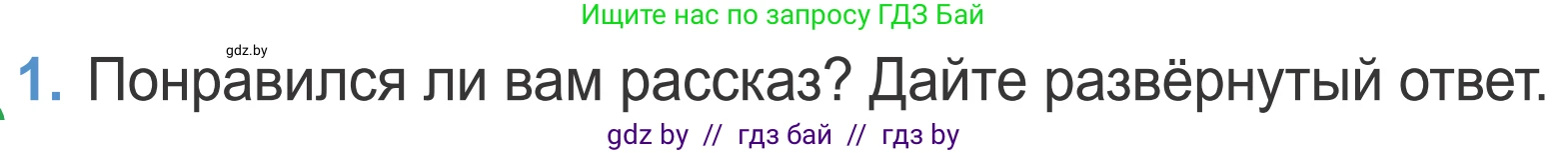 Литературное чтение, 4 класс Учебник, авторы: Воропаева Валентина Степановна, Куцанова Татьяна Степановна, Стремок Ирина Михайловна, издательство Национальный институт образования, Минск, 2018, голубого цвета, Часть 1, страница 133, номер 1, Условие