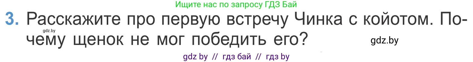Литературное чтение, 4 класс Учебник, авторы: Воропаева Валентина Степановна, Куцанова Татьяна Степановна, Стремок Ирина Михайловна, издательство Национальный институт образования, Минск, 2018, голубого цвета, Часть 1, страница 133, номер 3, Условие