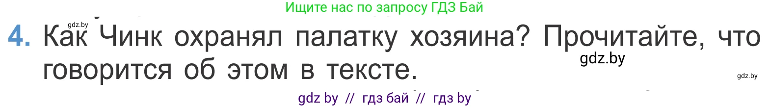Литературное чтение, 4 класс Учебник, авторы: Воропаева Валентина Степановна, Куцанова Татьяна Степановна, Стремок Ирина Михайловна, издательство Национальный институт образования, Минск, 2018, голубого цвета, Часть 1, страница 133, номер 4, Условие