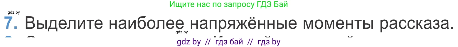 Литературное чтение, 4 класс Учебник, авторы: Воропаева Валентина Степановна, Куцанова Татьяна Степановна, Стремок Ирина Михайловна, издательство Национальный институт образования, Минск, 2018, голубого цвета, Часть 1, страница 133, номер 7, Условие