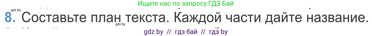 Литературное чтение, 4 класс Учебник, авторы: Воропаева Валентина Степановна, Куцанова Татьяна Степановна, Стремок Ирина Михайловна, издательство Национальный институт образования, Минск, 2018, голубого цвета, Часть 1, страница 133, номер 8, Условие
