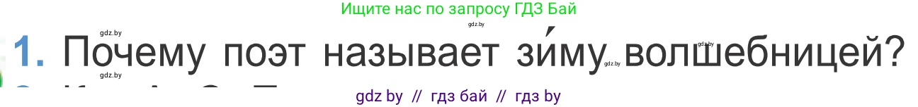 Литературное чтение, 4 класс Учебник, авторы: Воропаева Валентина Степановна, Куцанова Татьяна Степановна, Стремок Ирина Михайловна, издательство Национальный институт образования, Минск, 2018, голубого цвета, Часть 1, страница 134, номер 1, Условие