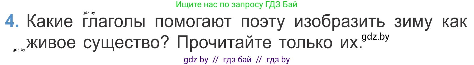 Литературное чтение, 4 класс Учебник, авторы: Воропаева Валентина Степановна, Куцанова Татьяна Степановна, Стремок Ирина Михайловна, издательство Национальный институт образования, Минск, 2018, голубого цвета, Часть 1, страница 134, номер 4, Условие