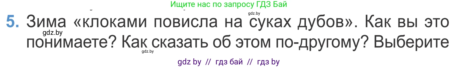 Литературное чтение, 4 класс Учебник, авторы: Воропаева Валентина Степановна, Куцанова Татьяна Степановна, Стремок Ирина Михайловна, издательство Национальный институт образования, Минск, 2018, голубого цвета, Часть 1, страница 134, номер 5, Условие