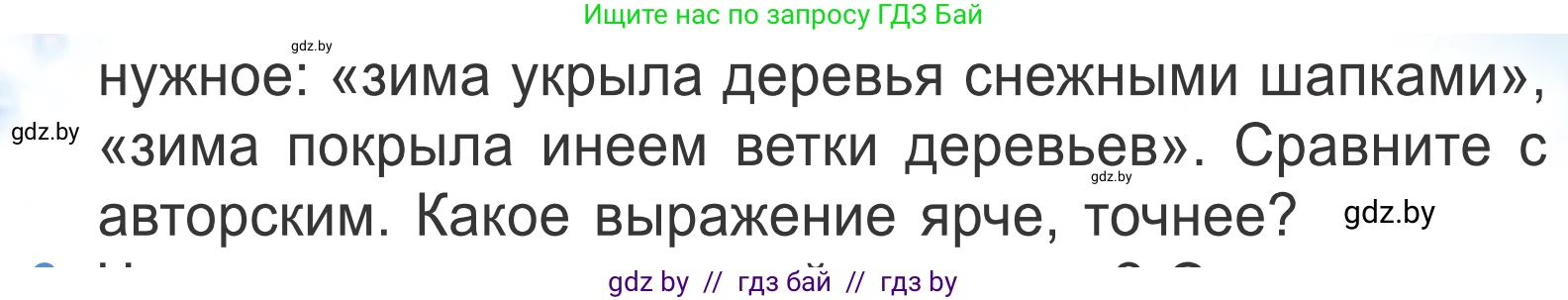 Литературное чтение, 4 класс Учебник, авторы: Воропаева Валентина Степановна, Куцанова Татьяна Степановна, Стремок Ирина Михайловна, издательство Национальный институт образования, Минск, 2018, голубого цвета, Часть 1, страница 134, номер 5, Условие (продолжение 2)