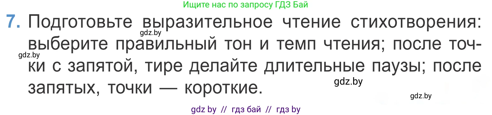 Литературное чтение, 4 класс Учебник, авторы: Воропаева Валентина Степановна, Куцанова Татьяна Степановна, Стремок Ирина Михайловна, издательство Национальный институт образования, Минск, 2018, голубого цвета, Часть 1, страница 135, номер 7, Условие