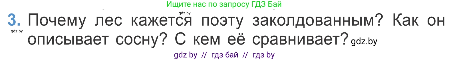Литературное чтение, 4 класс Учебник, авторы: Воропаева Валентина Степановна, Куцанова Татьяна Степановна, Стремок Ирина Михайловна, издательство Национальный институт образования, Минск, 2018, голубого цвета, Часть 1, страница 136, номер 3, Условие