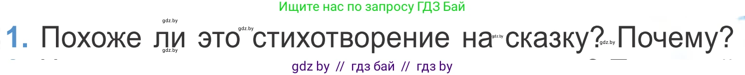 Литературное чтение, 4 класс Учебник, авторы: Воропаева Валентина Степановна, Куцанова Татьяна Степановна, Стремок Ирина Михайловна, издательство Национальный институт образования, Минск, 2018, голубого цвета, Часть 1, страница 137, номер 1, Условие