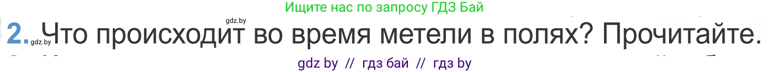 Литературное чтение, 4 класс Учебник, авторы: Воропаева Валентина Степановна, Куцанова Татьяна Степановна, Стремок Ирина Михайловна, издательство Национальный институт образования, Минск, 2018, голубого цвета, Часть 1, страница 137, номер 2, Условие