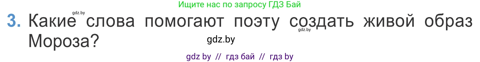 Литературное чтение, 4 класс Учебник, авторы: Воропаева Валентина Степановна, Куцанова Татьяна Степановна, Стремок Ирина Михайловна, издательство Национальный институт образования, Минск, 2018, голубого цвета, Часть 1, страница 137, номер 3, Условие