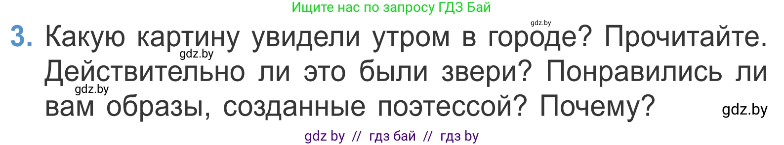 Литературное чтение, 4 класс Учебник, авторы: Воропаева Валентина Степановна, Куцанова Татьяна Степановна, Стремок Ирина Михайловна, издательство Национальный институт образования, Минск, 2018, голубого цвета, Часть 1, страница 138, номер 3, Условие
